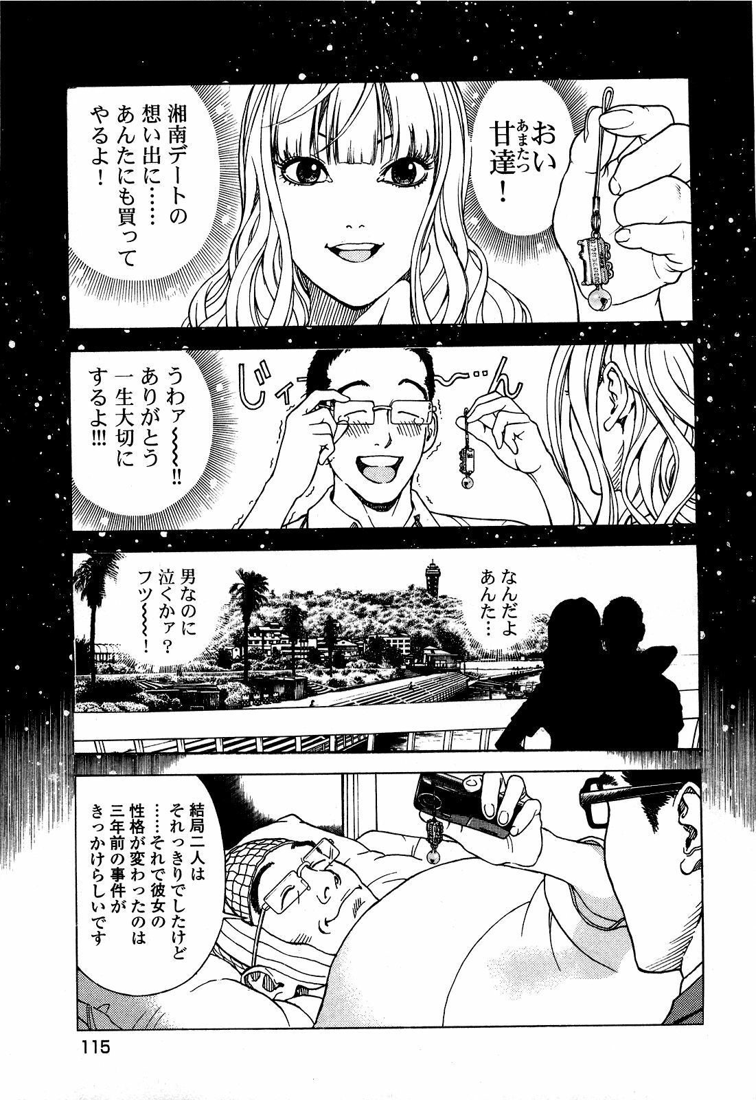 [U-Jin] Angel - The Women Whom Delivery Host Kosuke Atami Healed ~Season II~ Vol.05 page 118 full
