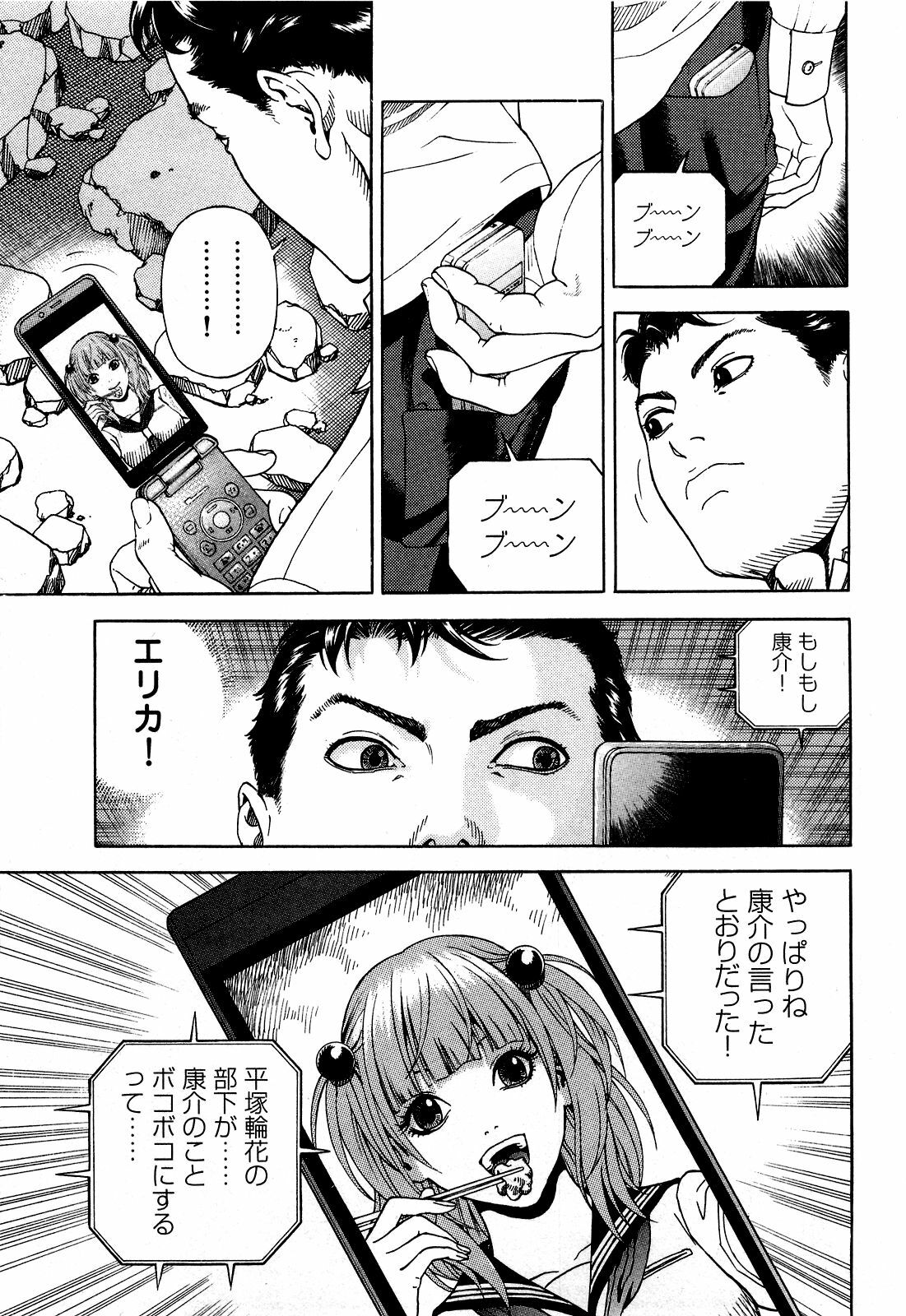 [U-Jin] Angel - The Women Whom Delivery Host Kosuke Atami Healed ~Season II~ Vol.05 page 134 full