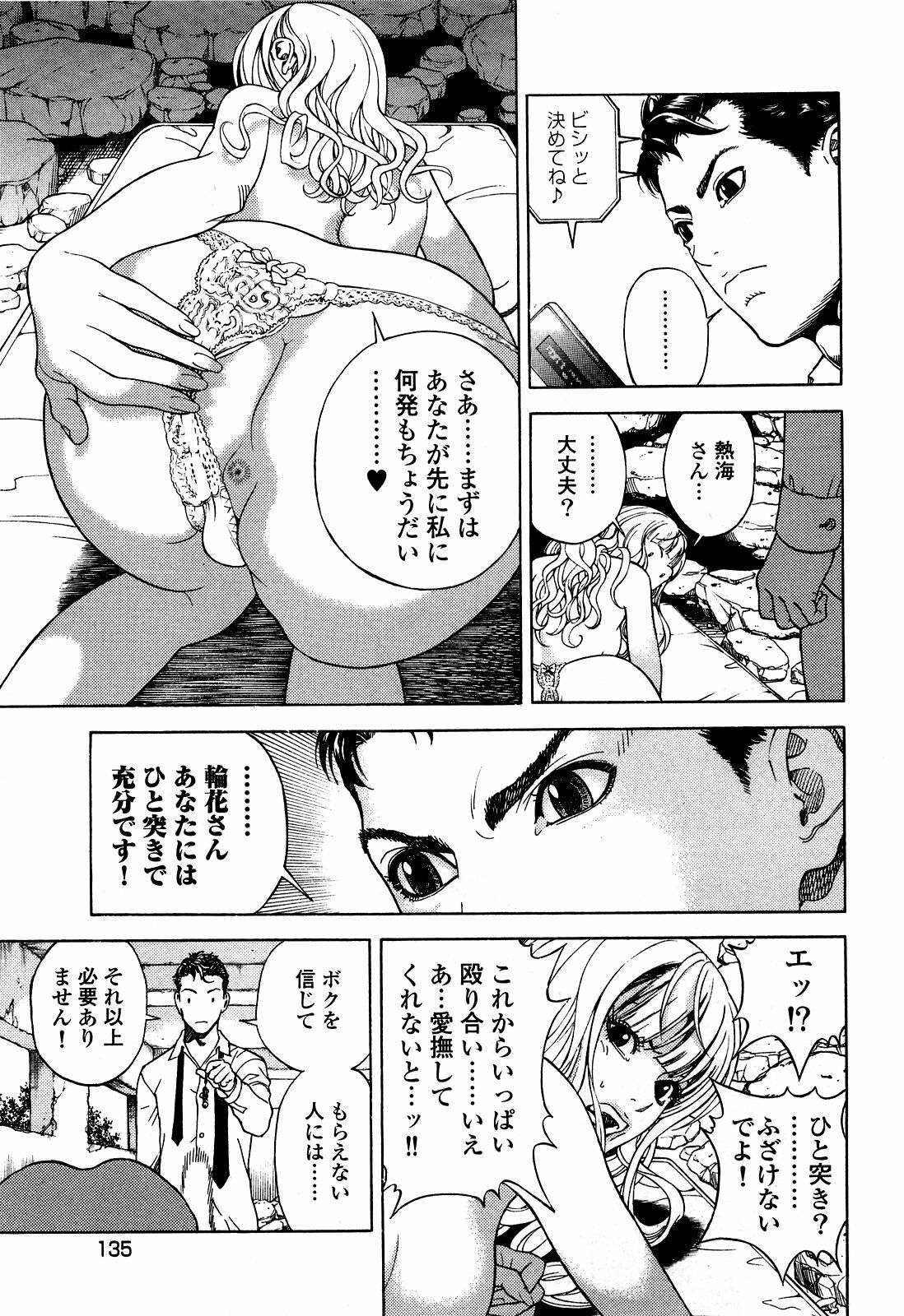 [U-Jin] Angel - The Women Whom Delivery Host Kosuke Atami Healed ~Season II~ Vol.05 page 138 full