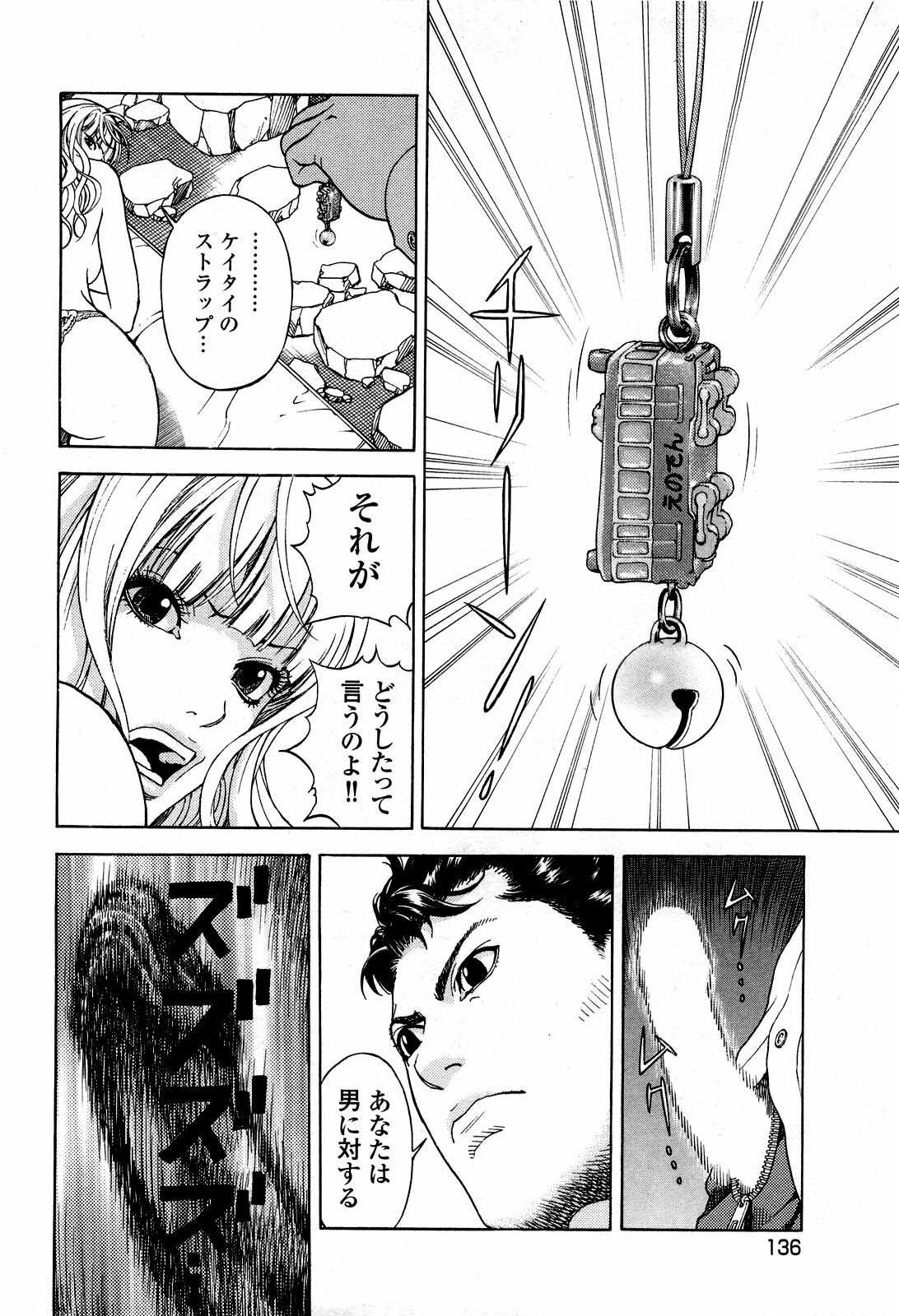 [U-Jin] Angel - The Women Whom Delivery Host Kosuke Atami Healed ~Season II~ Vol.05 page 139 full
