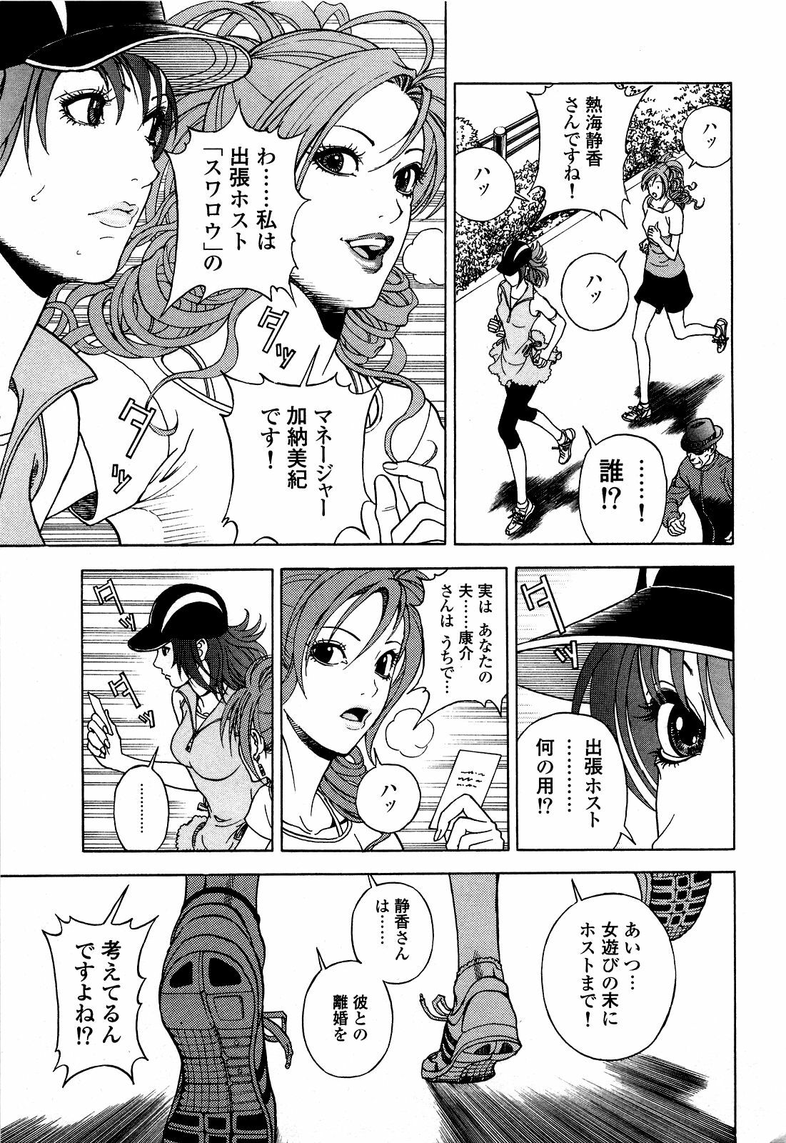 [U-Jin] Angel - The Women Whom Delivery Host Kosuke Atami Healed ~Season II~ Vol.05 page 168 full
