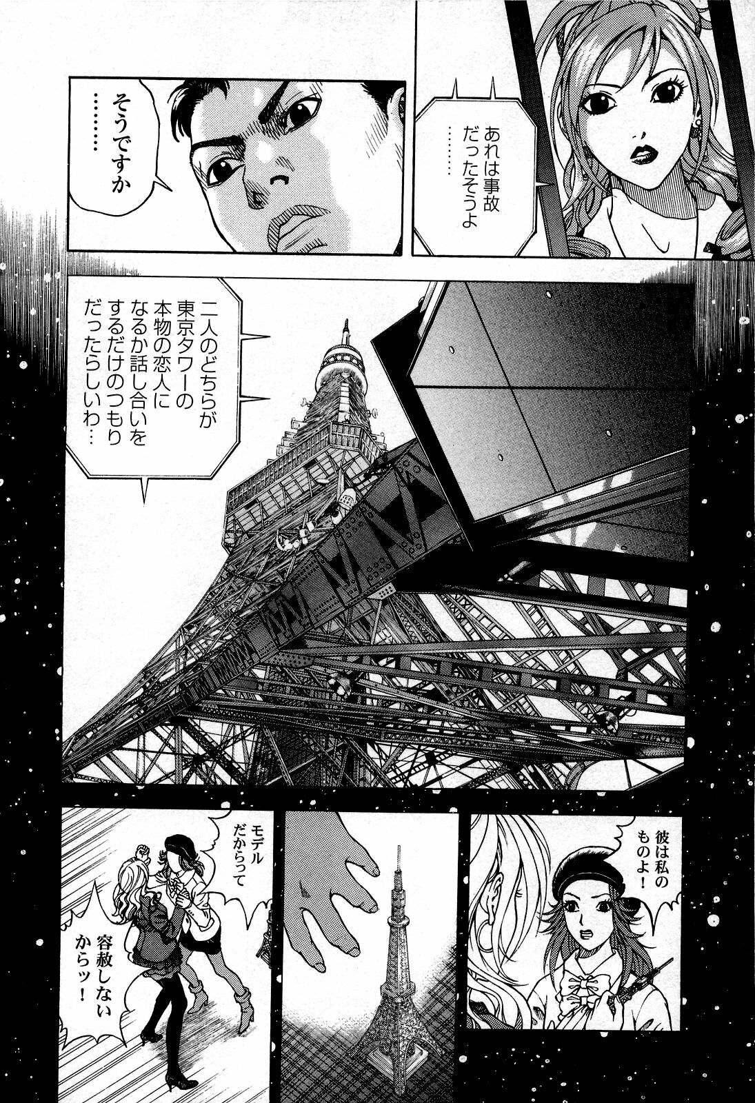 [U-Jin] Angel - The Women Whom Delivery Host Kosuke Atami Healed ~Season II~ Vol.05 page 51 full