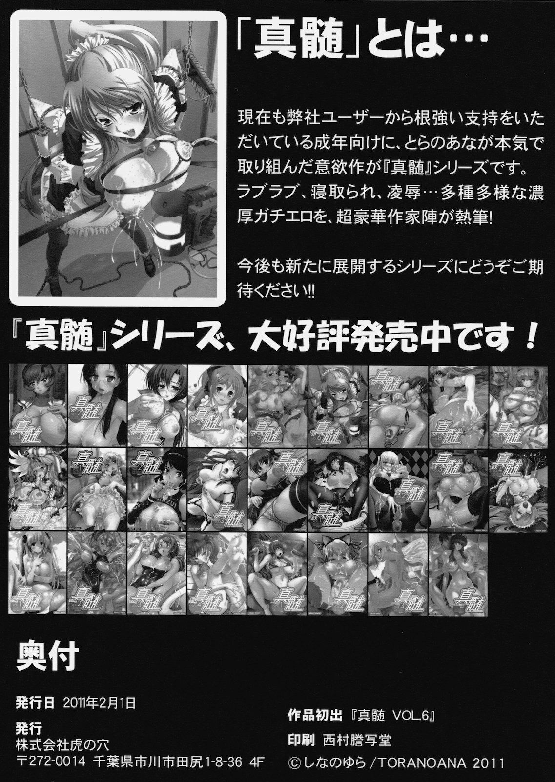 [Kabushikigaisha Toranoana (Shinano Yura)] Shinzui VOL.6 Shinzui Preview! Shinano Yura Hen page 23 full