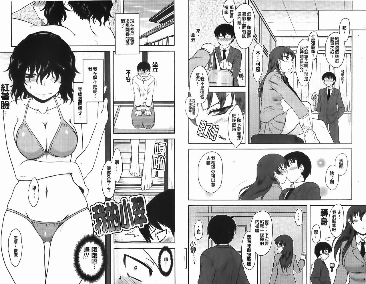 [Dr.P] Renai Stampede! - Romance Stampede! | 戀愛蜂擁而來! [Chinese] page 78 full