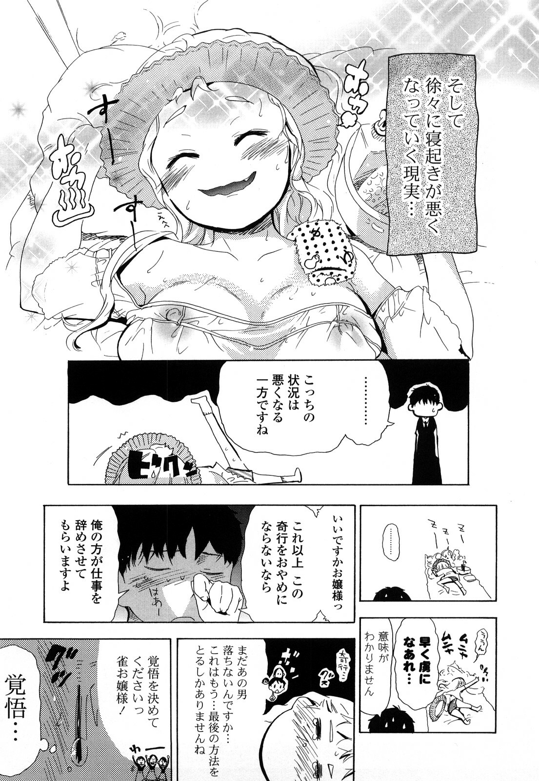 [Chunen] Nenkan Chunen Champ Gappeigou page 108 full