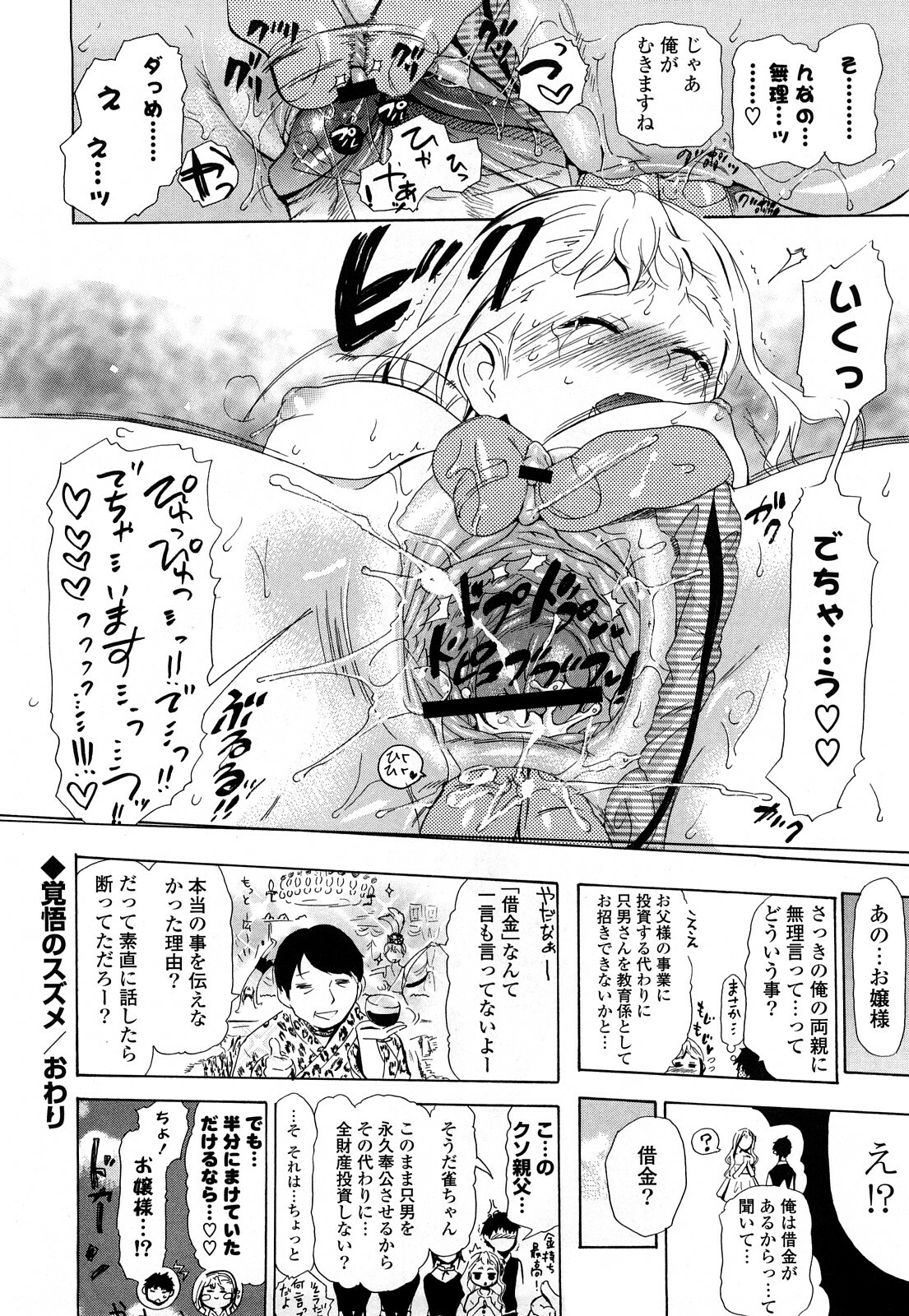 [Chunen] Nenkan Chunen Champ Gappeigou page 117 full