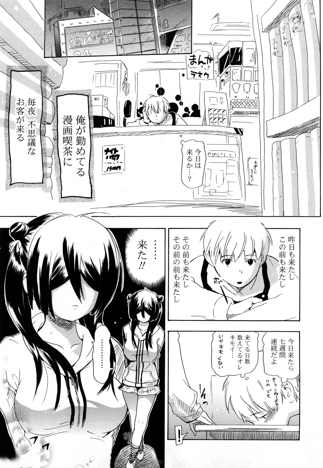 [Chunen] Nenkan Chunen Champ Gappeigou page 118 full