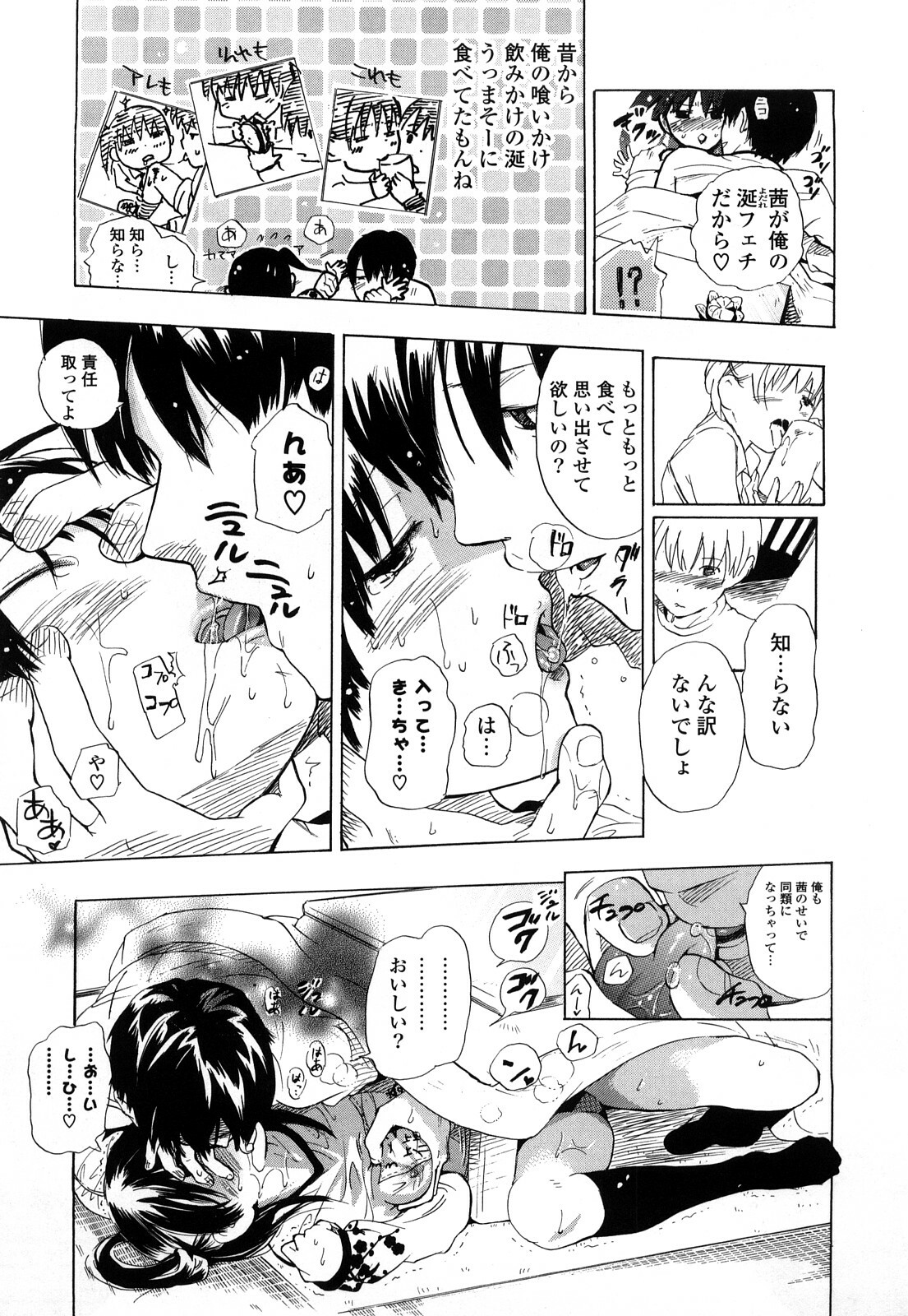 [Chunen] Nenkan Chunen Champ Gappeigou page 12 full