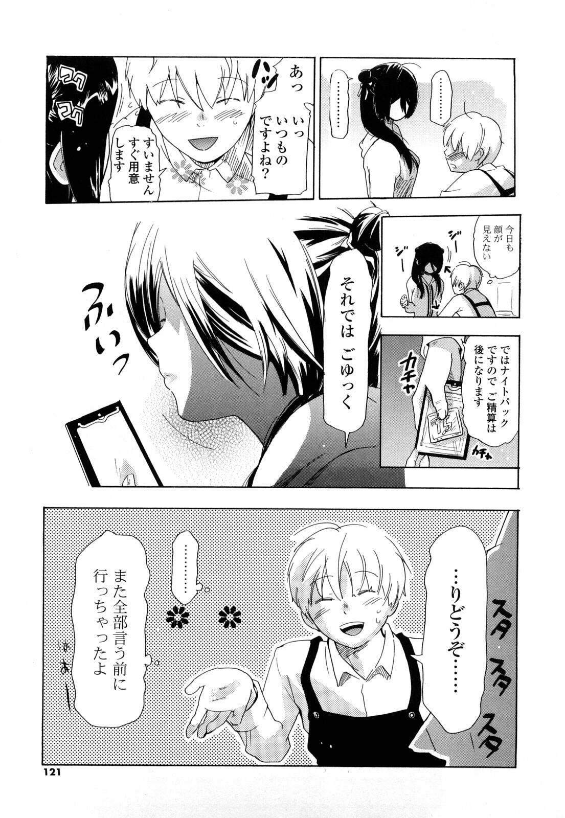 [Chunen] Nenkan Chunen Champ Gappeigou page 120 full