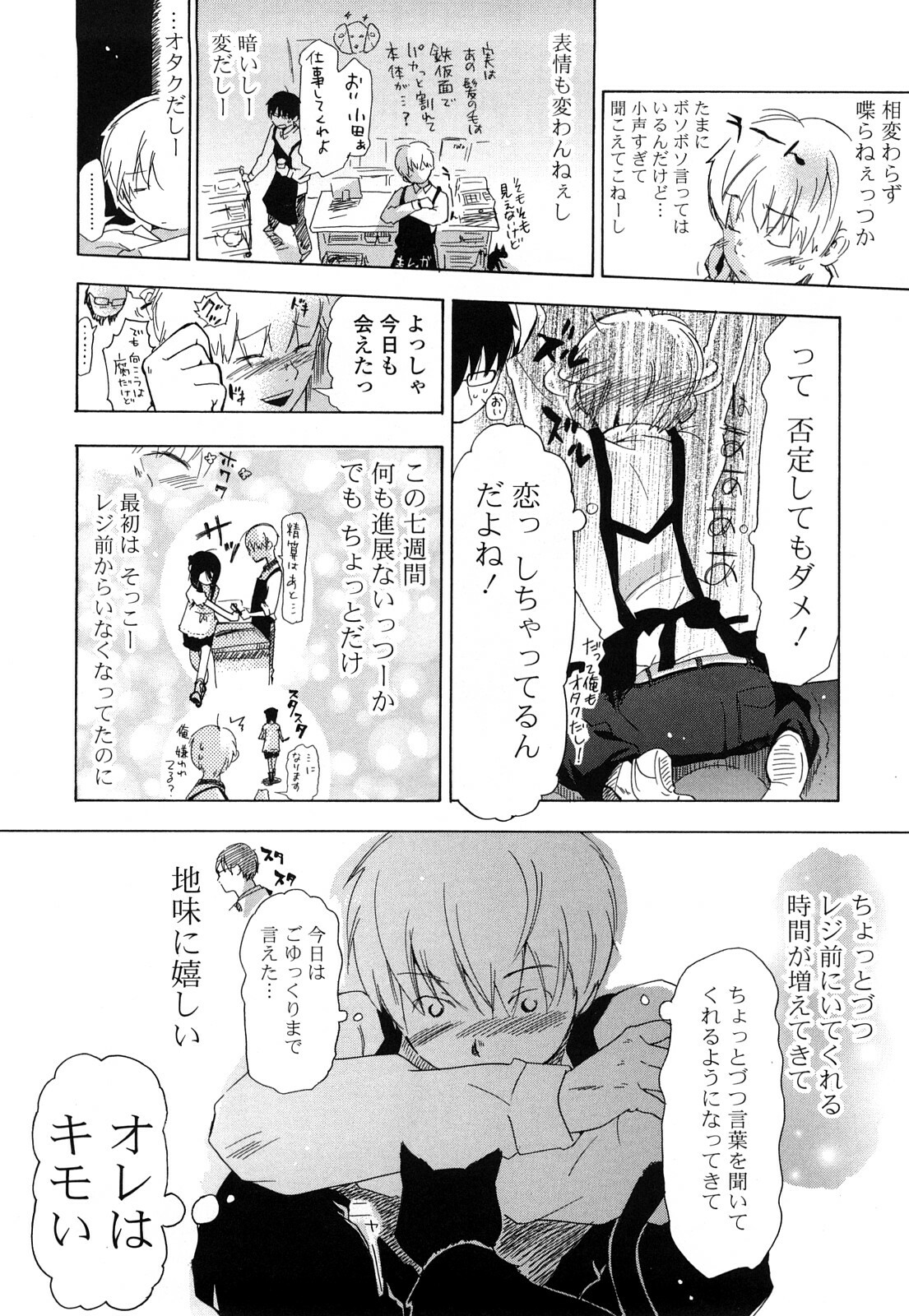 [Chunen] Nenkan Chunen Champ Gappeigou page 121 full