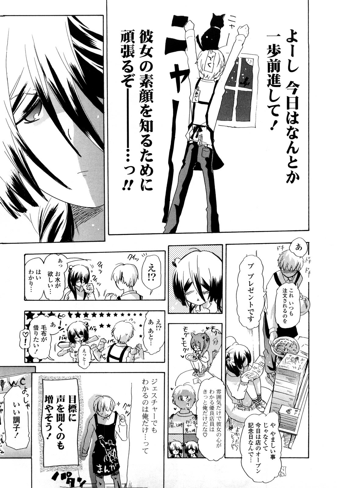 [Chunen] Nenkan Chunen Champ Gappeigou page 122 full