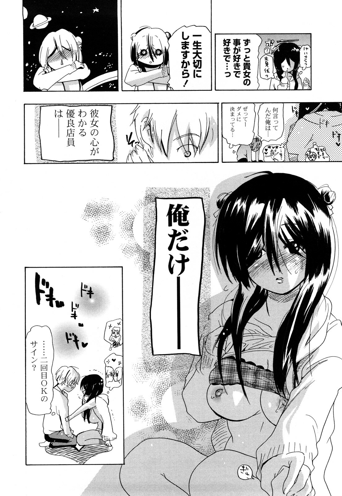 [Chunen] Nenkan Chunen Champ Gappeigou page 129 full