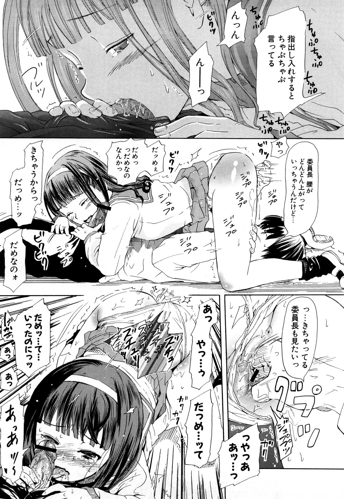 [Chunen] Nenkan Chunen Champ Gappeigou page 144 full