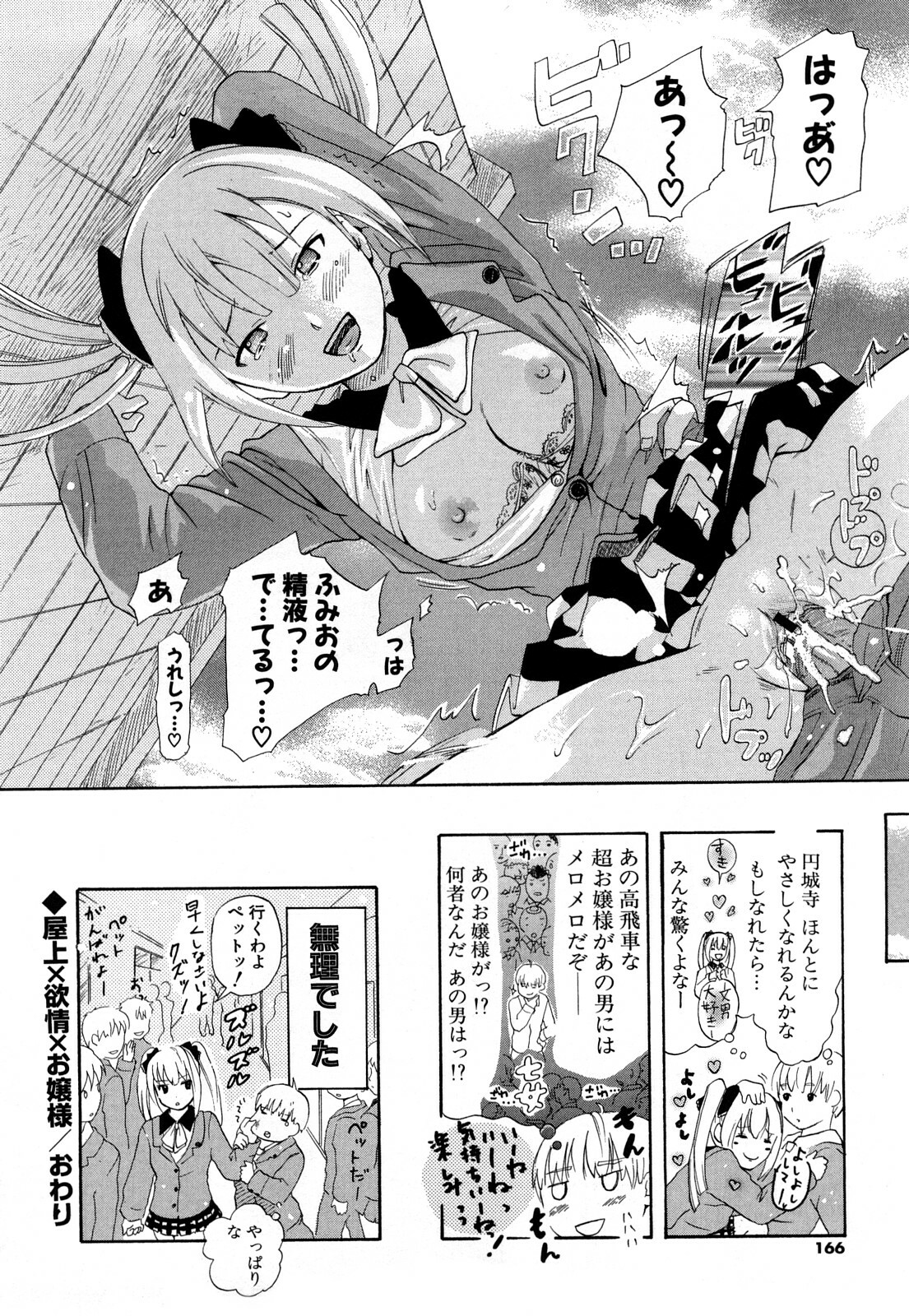 [Chunen] Nenkan Chunen Champ Gappeigou page 165 full