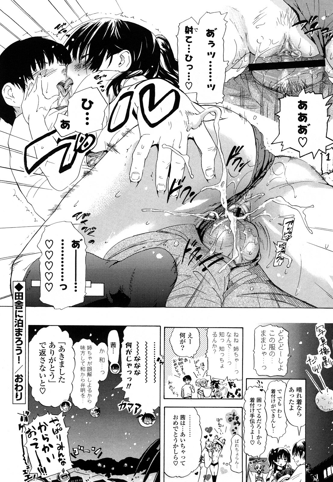 [Chunen] Nenkan Chunen Champ Gappeigou page 21 full