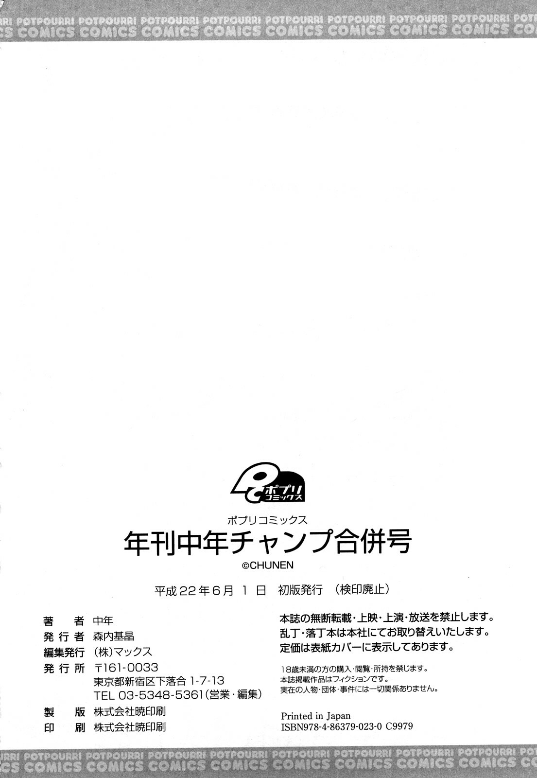 [Chunen] Nenkan Chunen Champ Gappeigou page 213 full