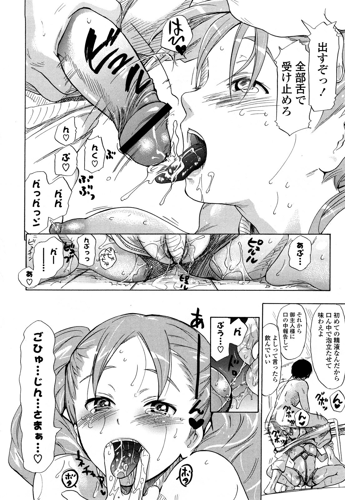[Chunen] Nenkan Chunen Champ Gappeigou page 29 full