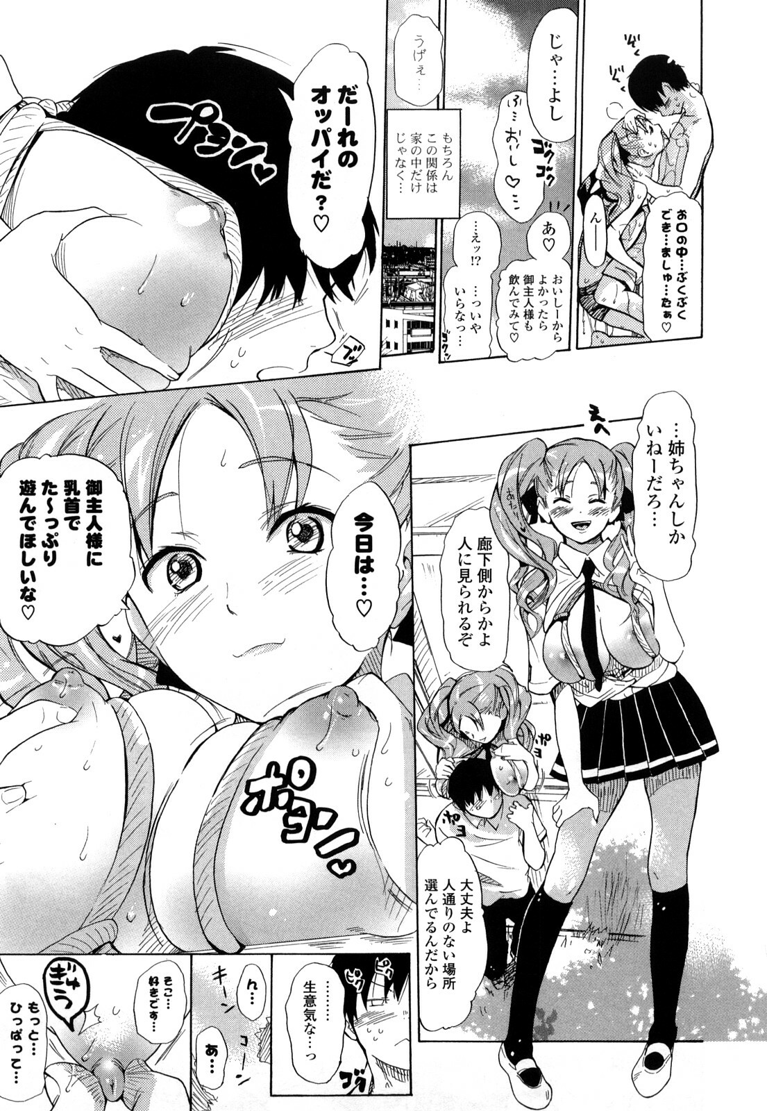 [Chunen] Nenkan Chunen Champ Gappeigou page 30 full