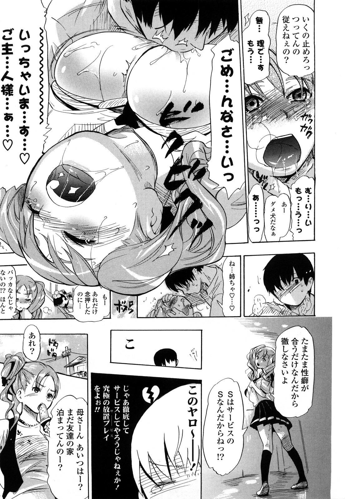[Chunen] Nenkan Chunen Champ Gappeigou page 32 full
