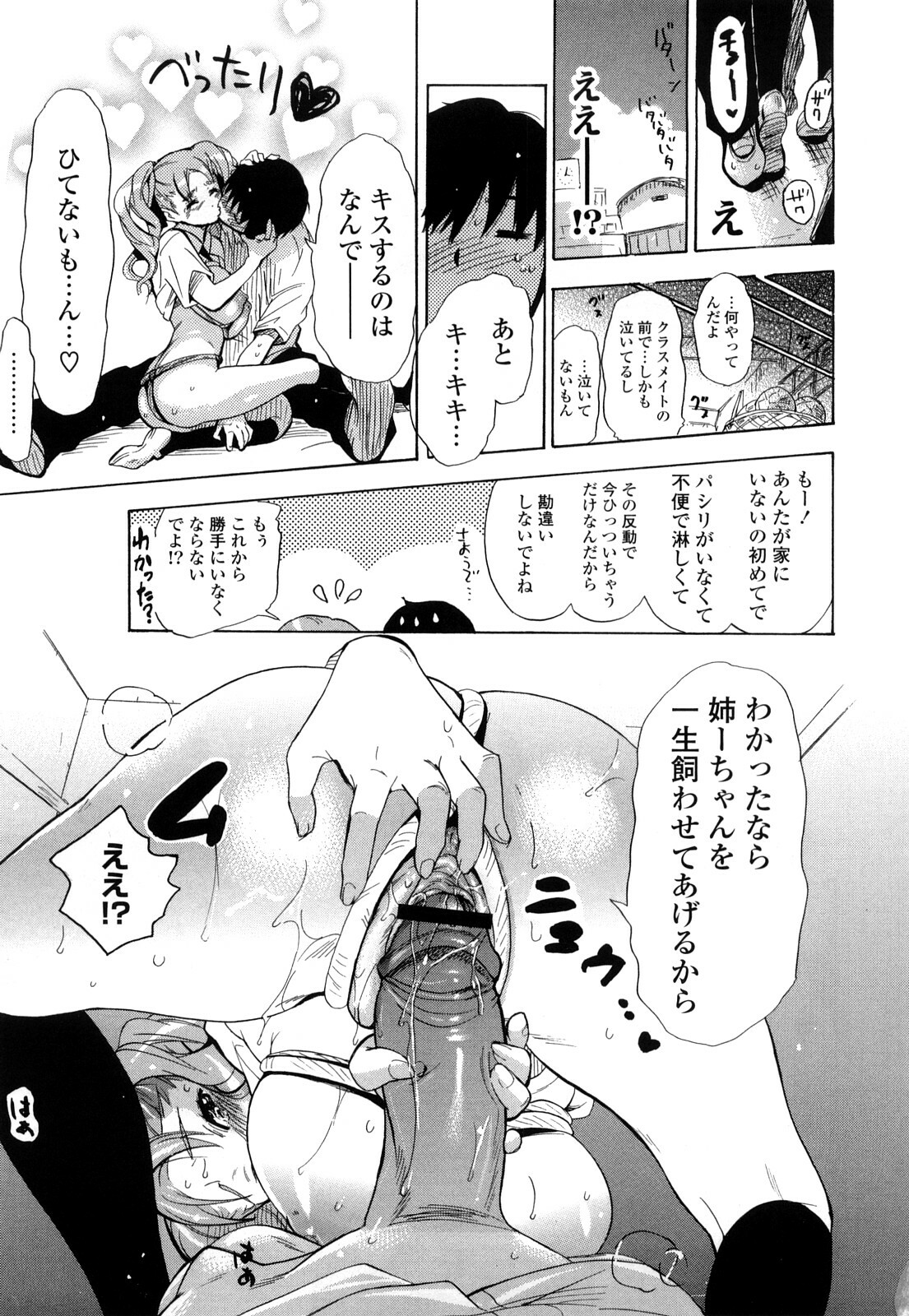 [Chunen] Nenkan Chunen Champ Gappeigou page 34 full