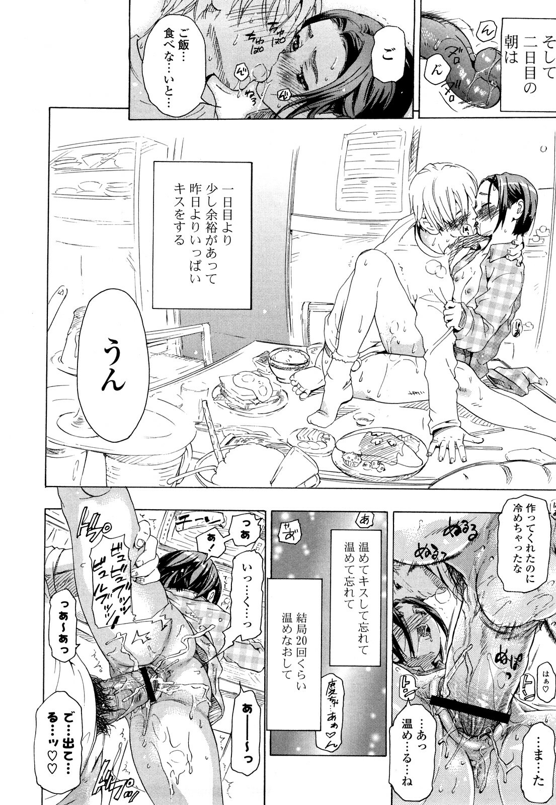 [Chunen] Nenkan Chunen Champ Gappeigou page 45 full