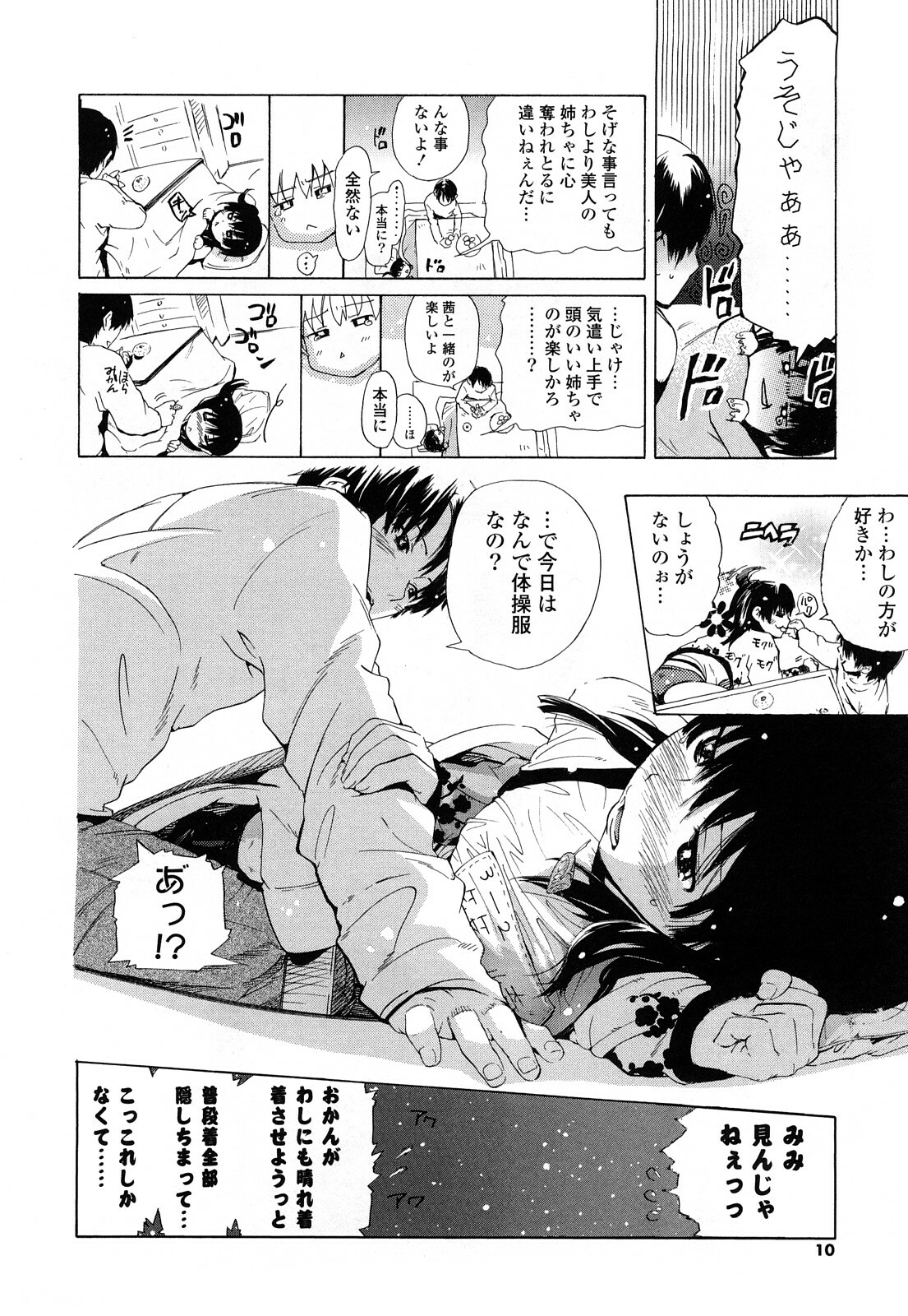 [Chunen] Nenkan Chunen Champ Gappeigou page 9 full