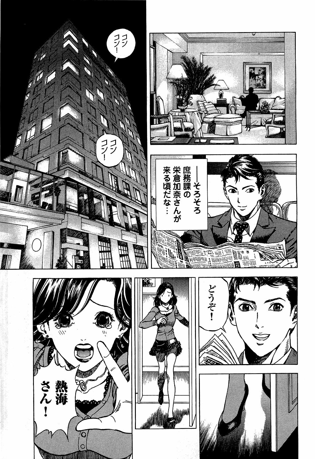 [U-Jin] Angel - The Women Whom Delivery Host Kosuke Atami Healed ~Season II~ Vol.02 page 112 full