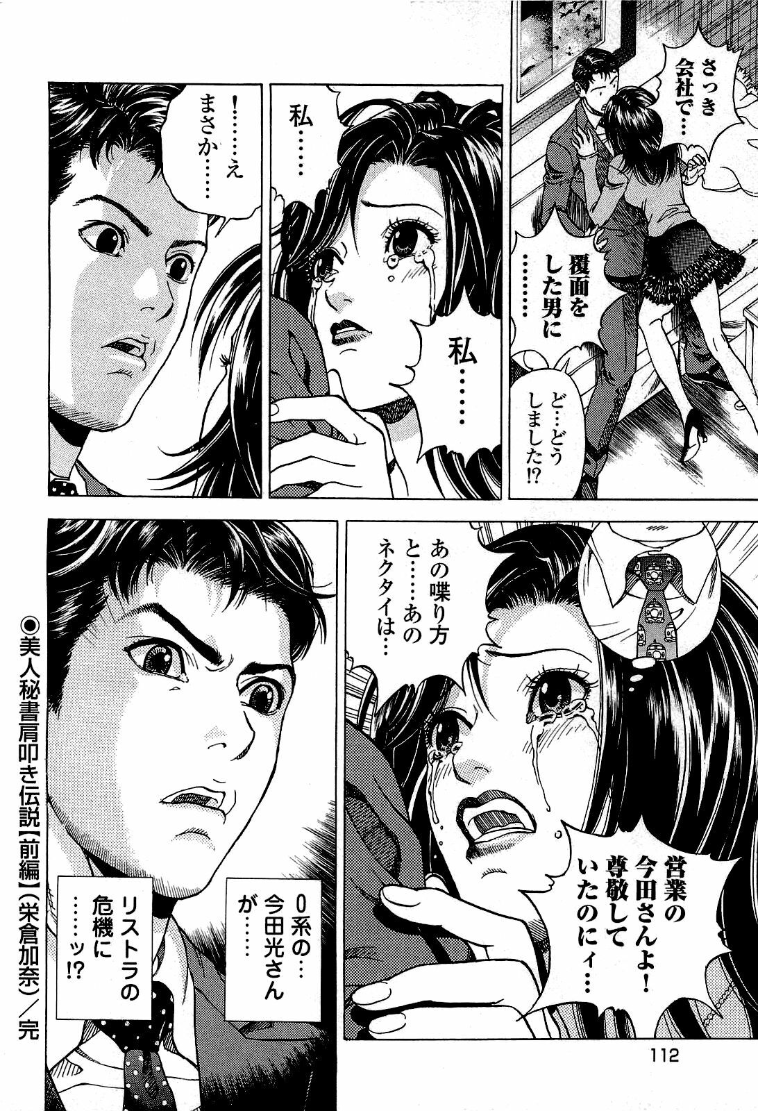 [U-Jin] Angel - The Women Whom Delivery Host Kosuke Atami Healed ~Season II~ Vol.02 page 113 full