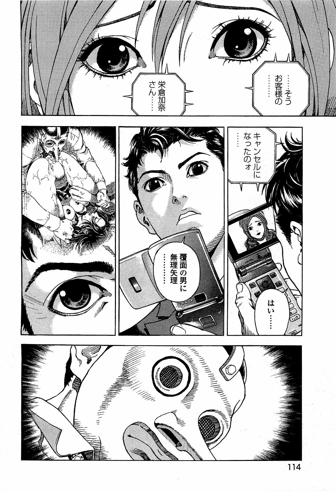 [U-Jin] Angel - The Women Whom Delivery Host Kosuke Atami Healed ~Season II~ Vol.02 page 115 full
