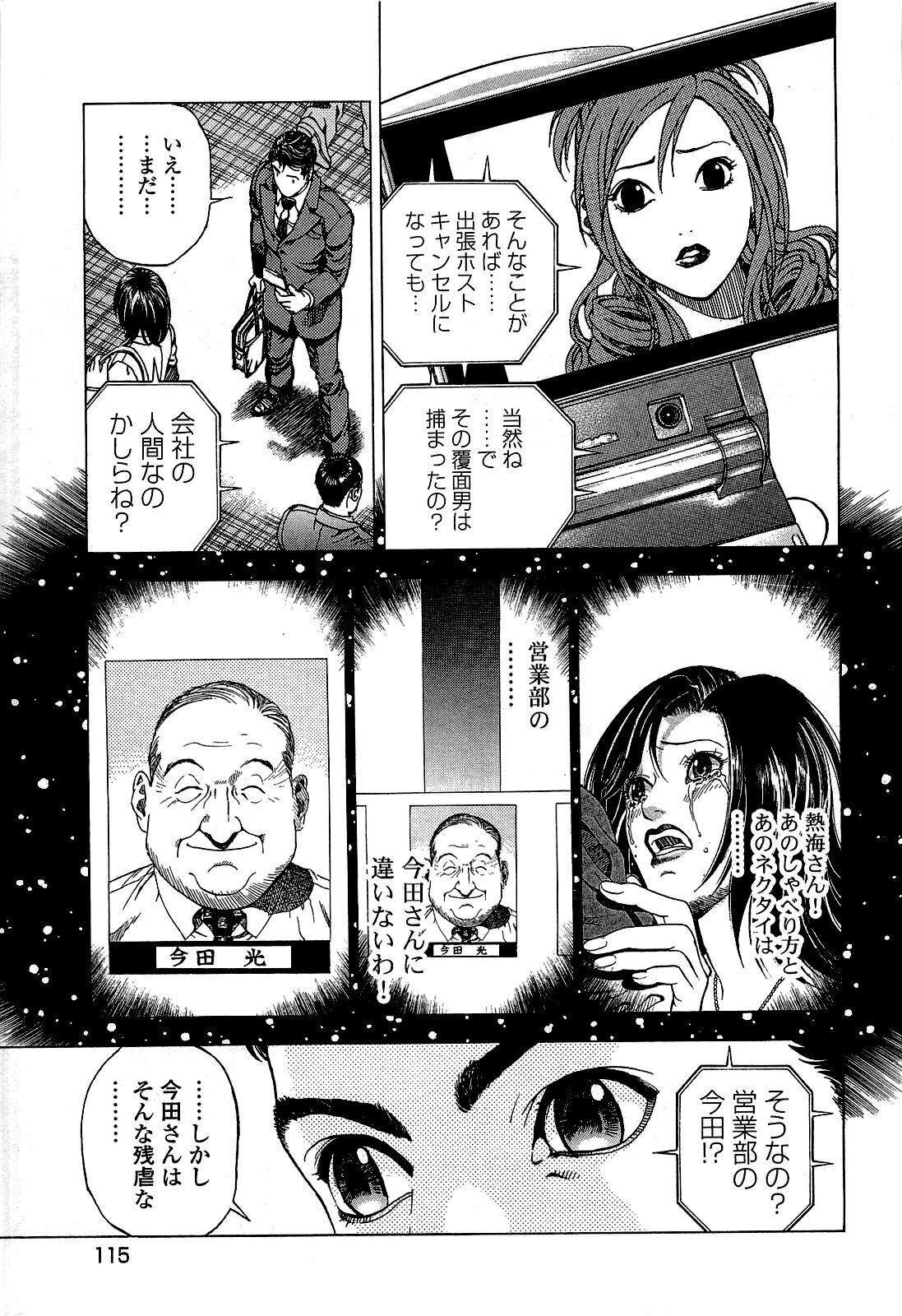 [U-Jin] Angel - The Women Whom Delivery Host Kosuke Atami Healed ~Season II~ Vol.02 page 116 full