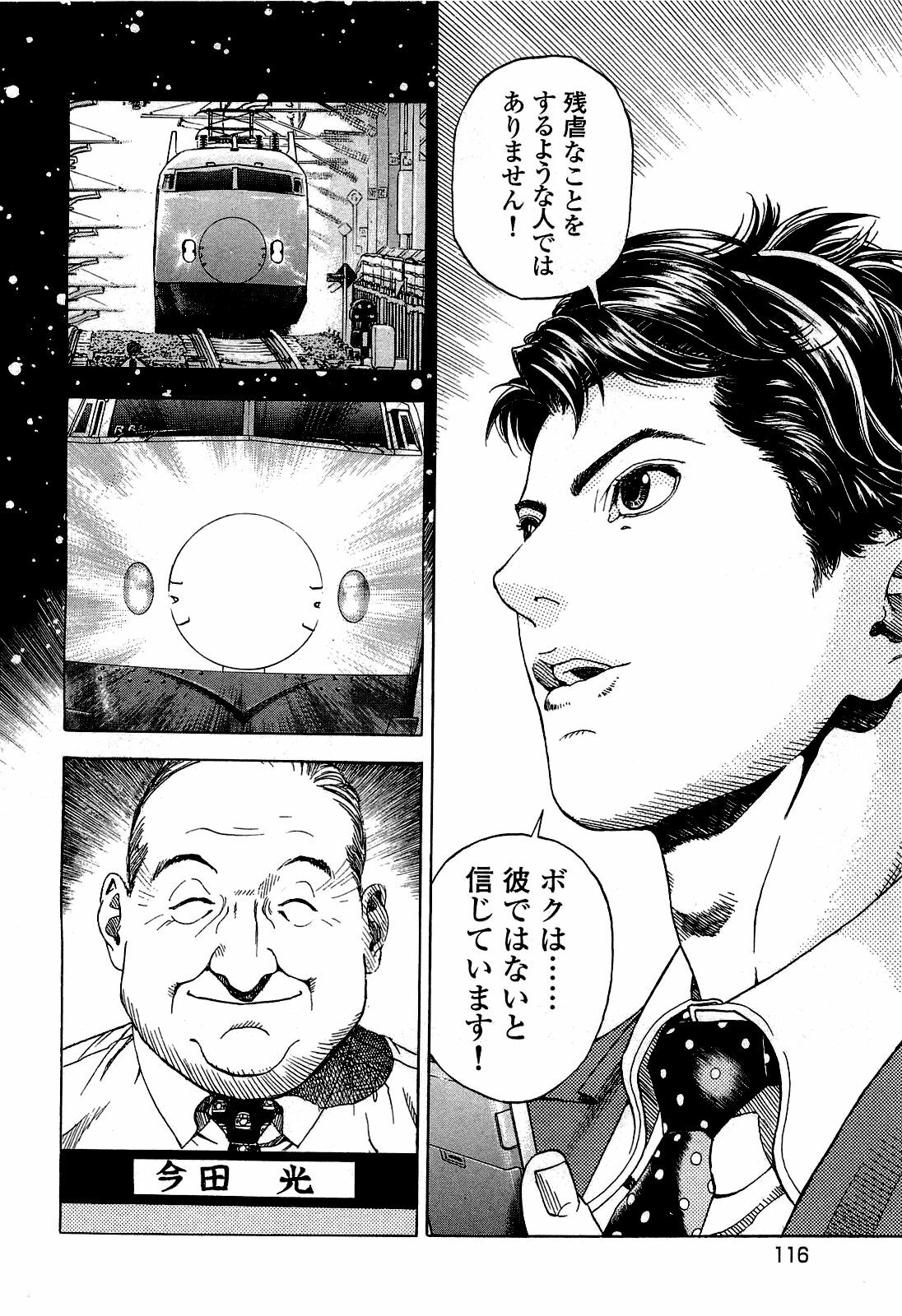 [U-Jin] Angel - The Women Whom Delivery Host Kosuke Atami Healed ~Season II~ Vol.02 page 117 full