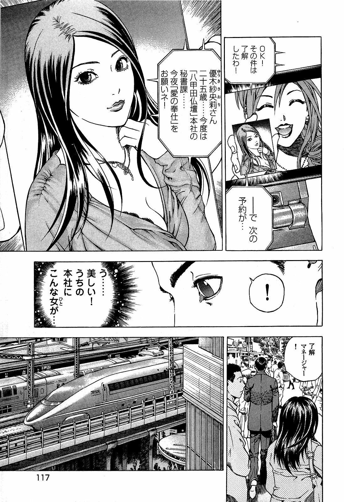 [U-Jin] Angel - The Women Whom Delivery Host Kosuke Atami Healed ~Season II~ Vol.02 page 118 full
