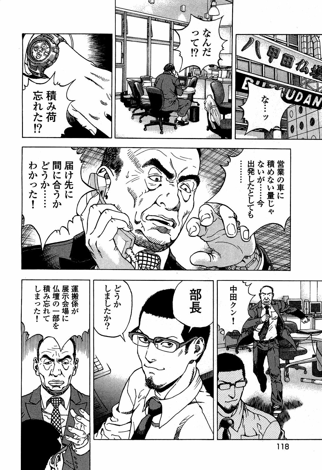 [U-Jin] Angel - The Women Whom Delivery Host Kosuke Atami Healed ~Season II~ Vol.02 page 119 full