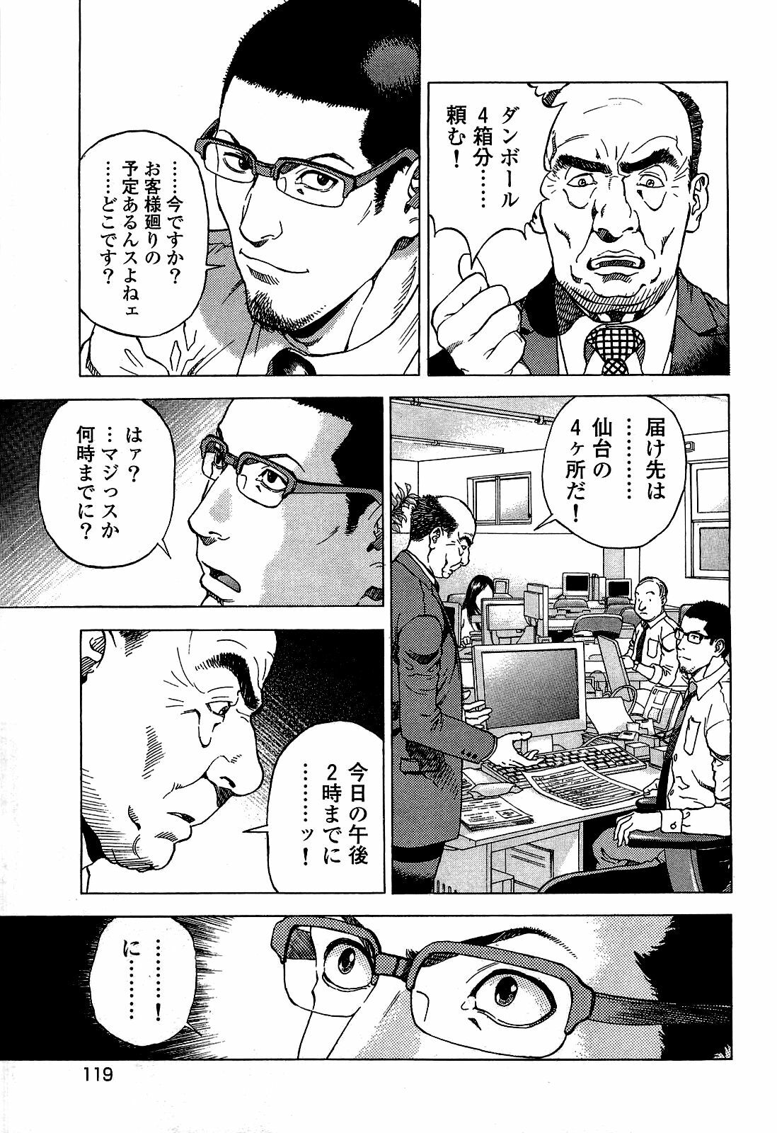 [U-Jin] Angel - The Women Whom Delivery Host Kosuke Atami Healed ~Season II~ Vol.02 page 120 full