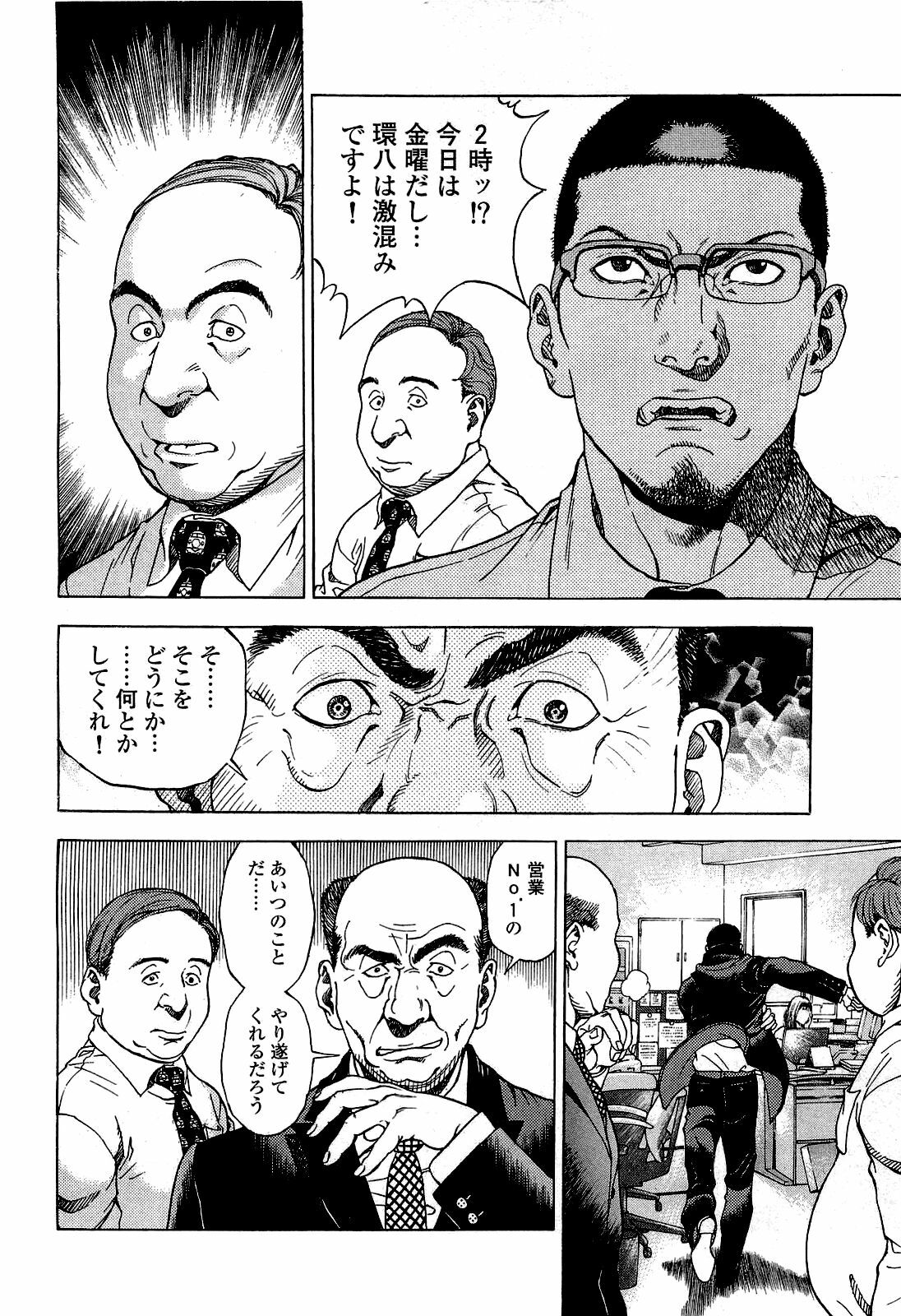 [U-Jin] Angel - The Women Whom Delivery Host Kosuke Atami Healed ~Season II~ Vol.02 page 121 full