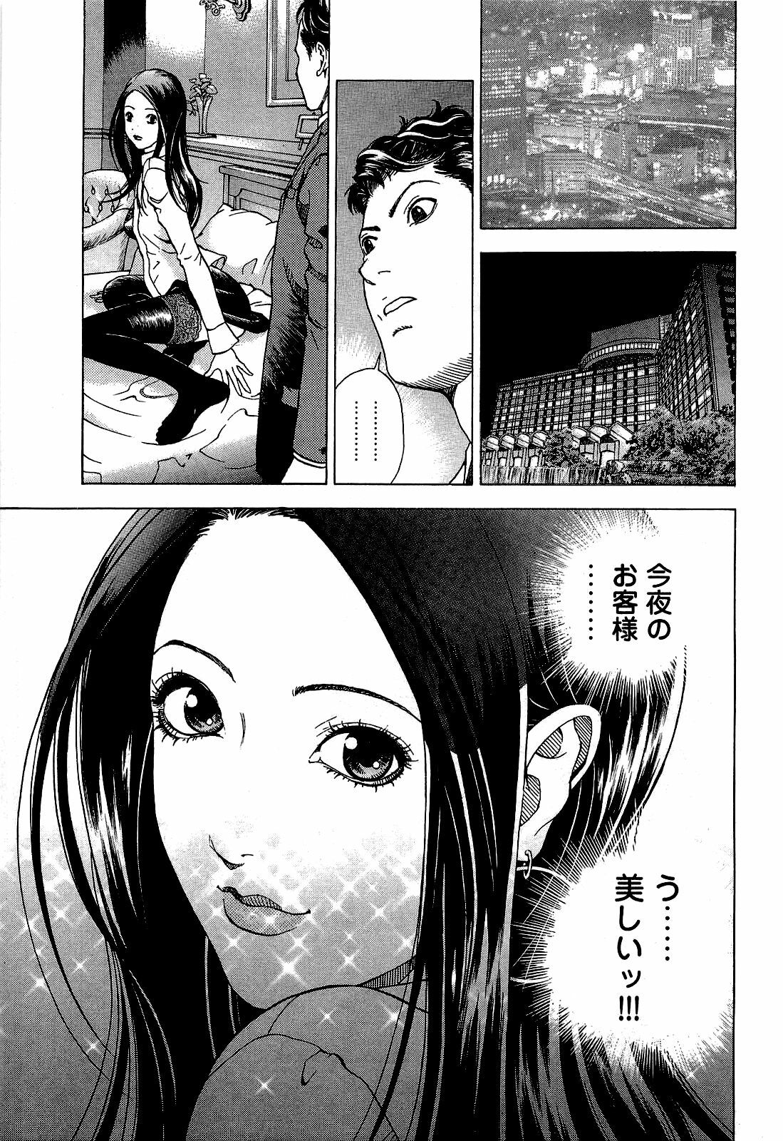 [U-Jin] Angel - The Women Whom Delivery Host Kosuke Atami Healed ~Season II~ Vol.02 page 122 full