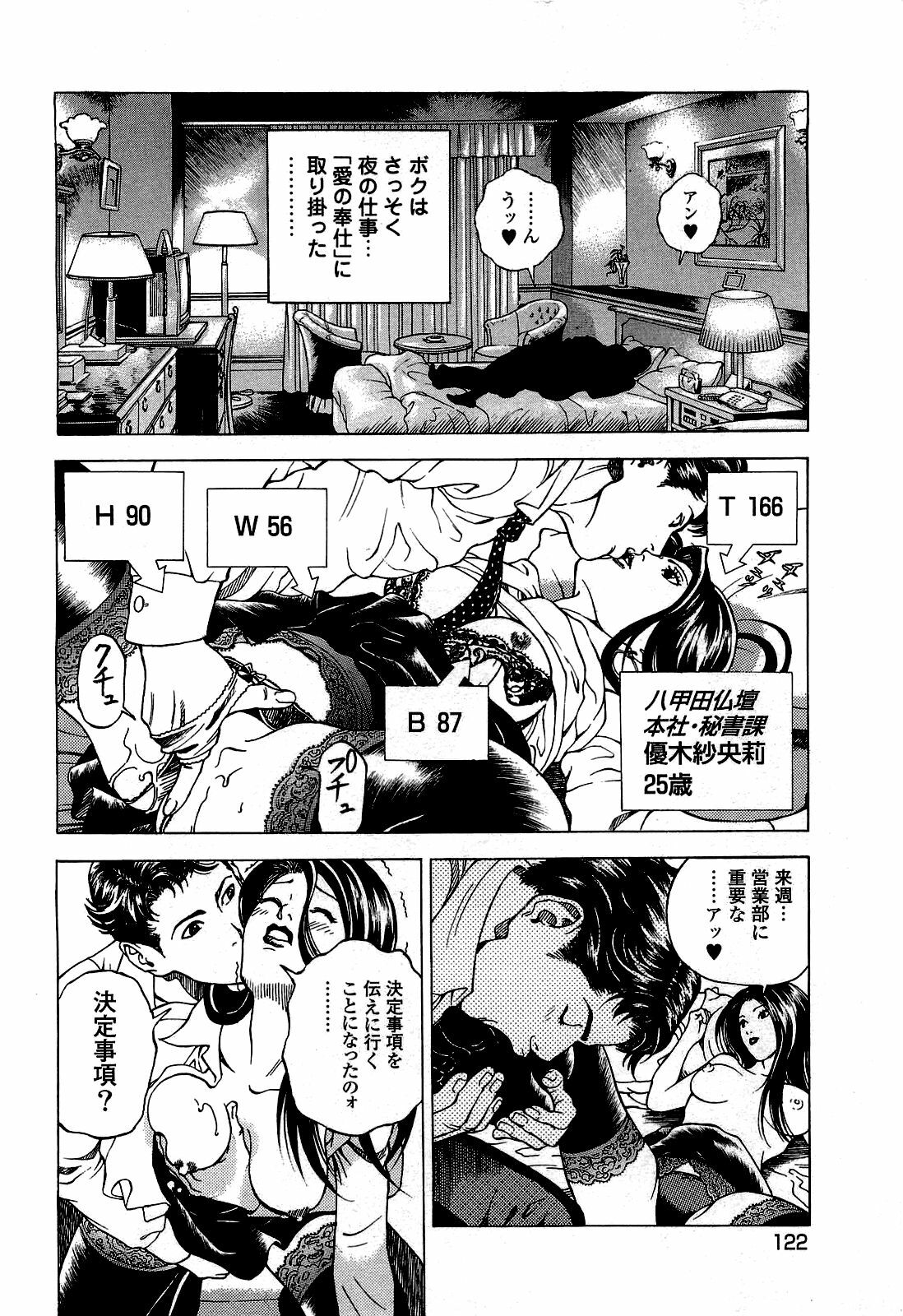 [U-Jin] Angel - The Women Whom Delivery Host Kosuke Atami Healed ~Season II~ Vol.02 page 123 full