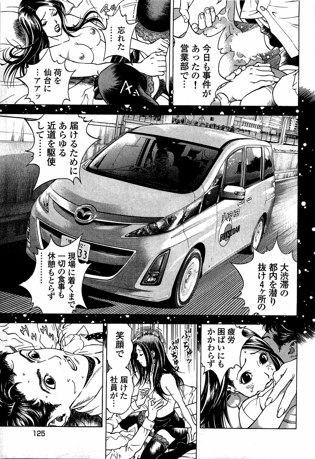 [U-Jin] Angel - The Women Whom Delivery Host Kosuke Atami Healed ~Season II~ Vol.02 page 126 full