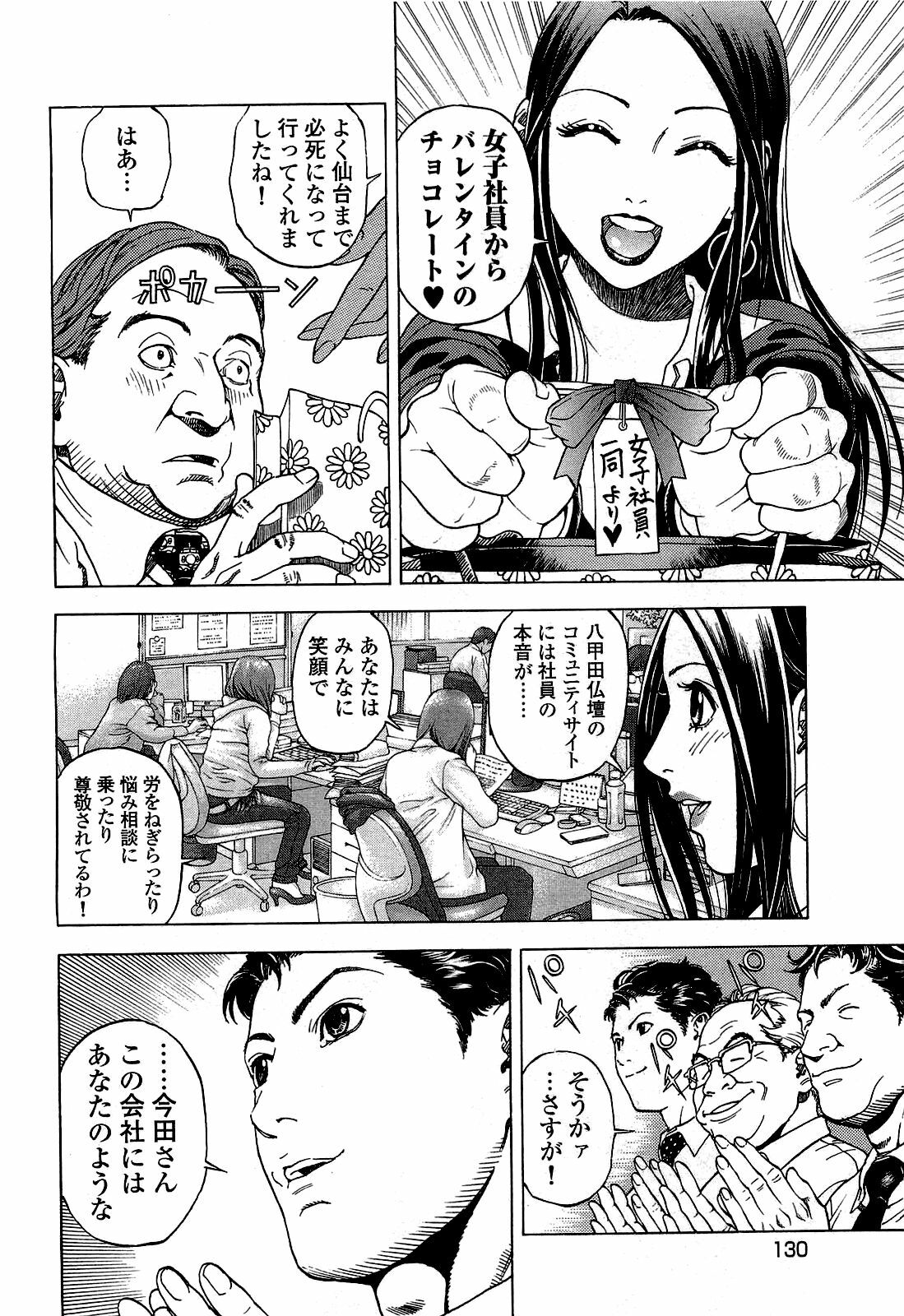 [U-Jin] Angel - The Women Whom Delivery Host Kosuke Atami Healed ~Season II~ Vol.02 page 131 full