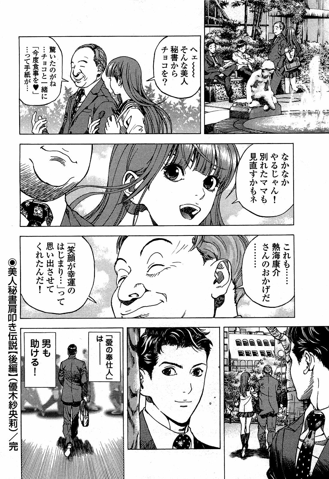 [U-Jin] Angel - The Women Whom Delivery Host Kosuke Atami Healed ~Season II~ Vol.02 page 135 full