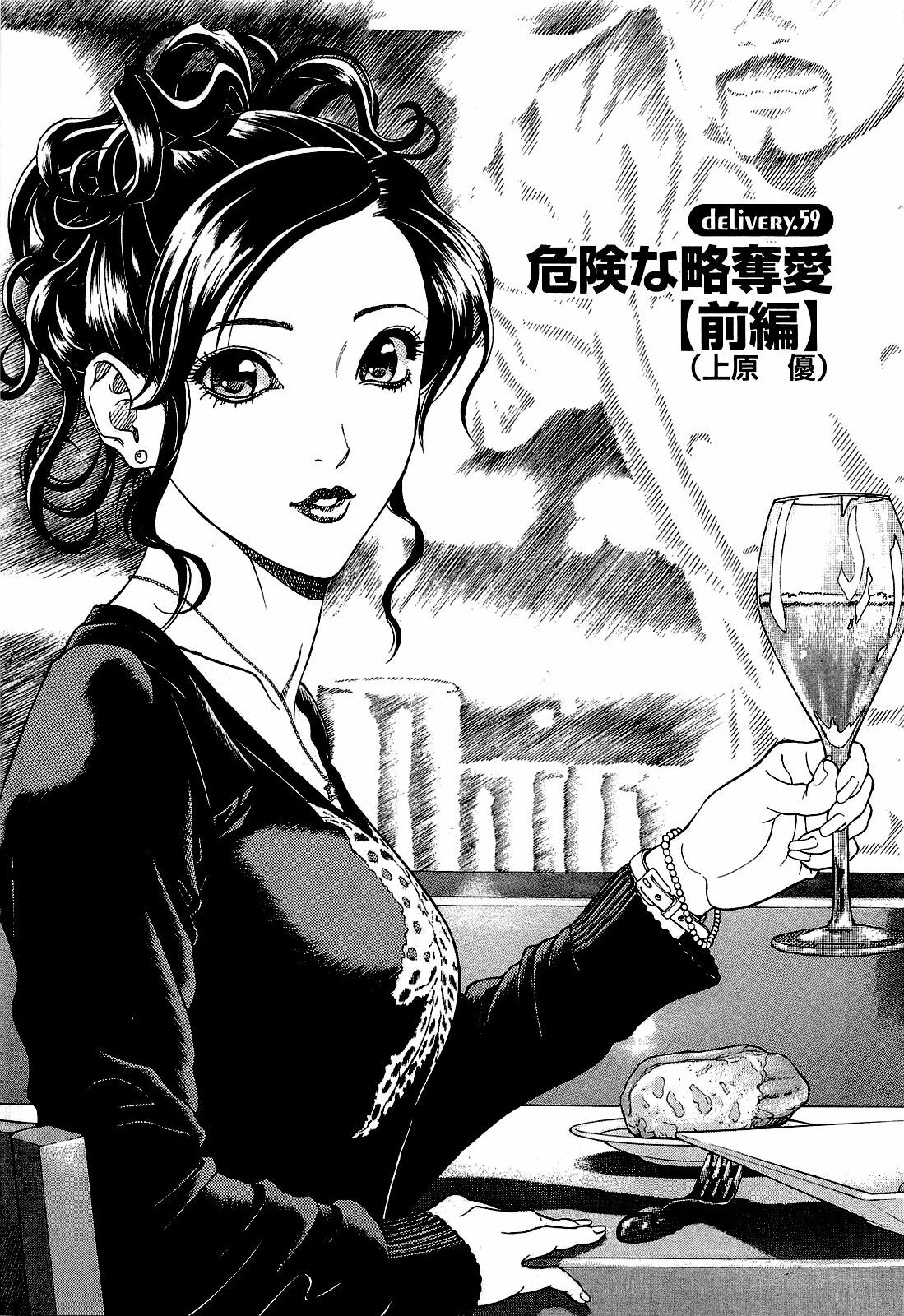 [U-Jin] Angel - The Women Whom Delivery Host Kosuke Atami Healed ~Season II~ Vol.02 page 136 full