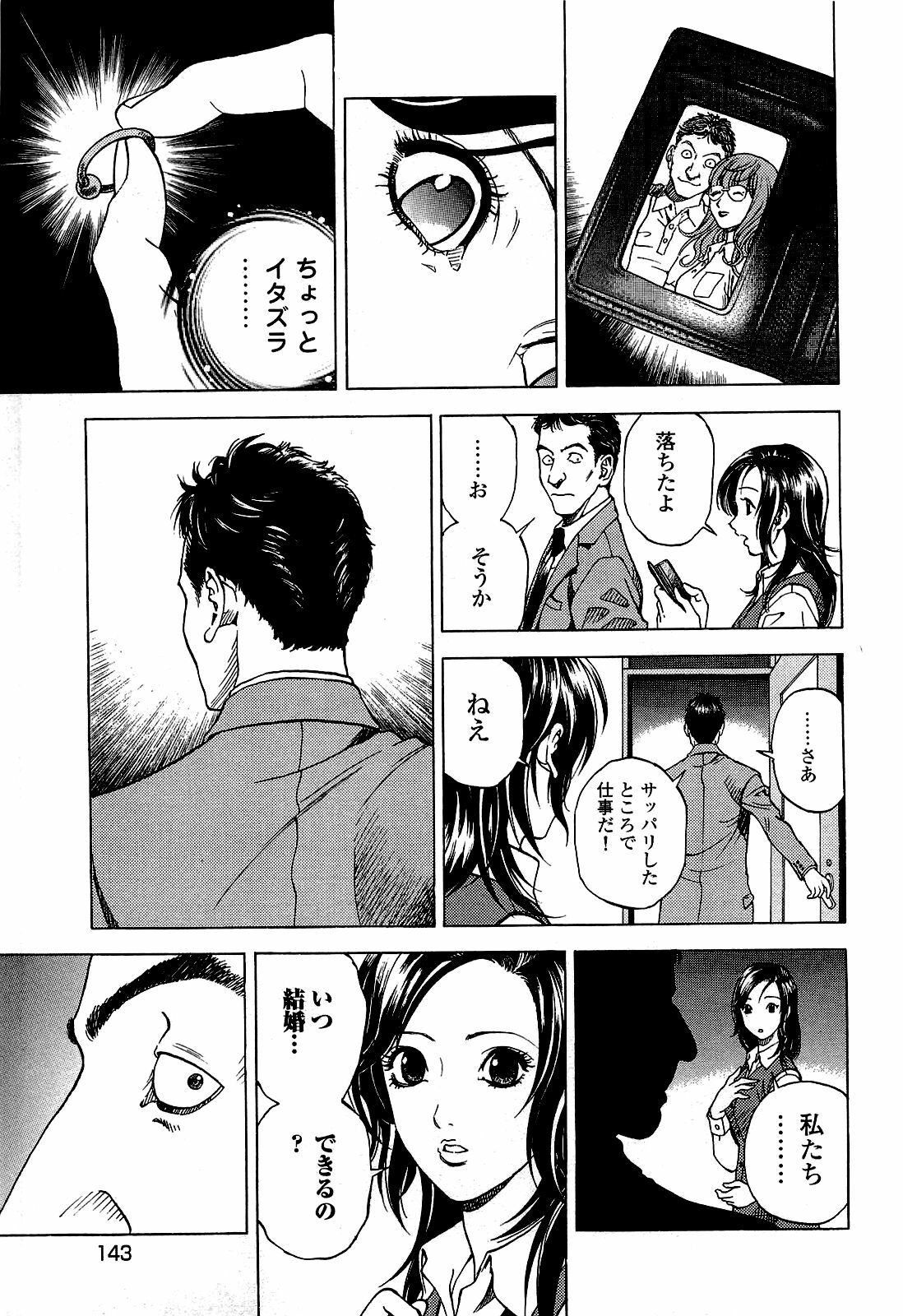 [U-Jin] Angel - The Women Whom Delivery Host Kosuke Atami Healed ~Season II~ Vol.02 page 144 full