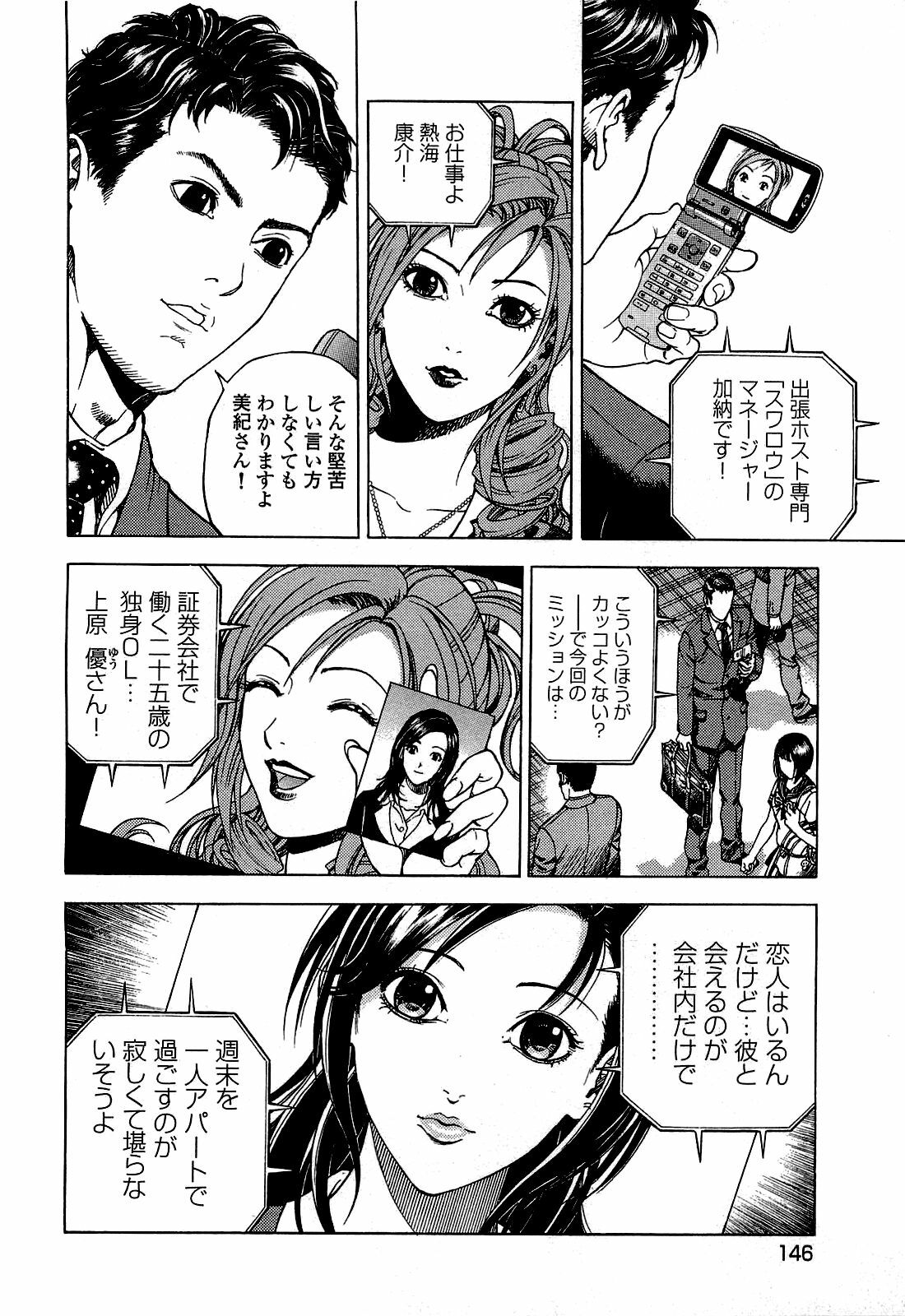 [U-Jin] Angel - The Women Whom Delivery Host Kosuke Atami Healed ~Season II~ Vol.02 page 147 full