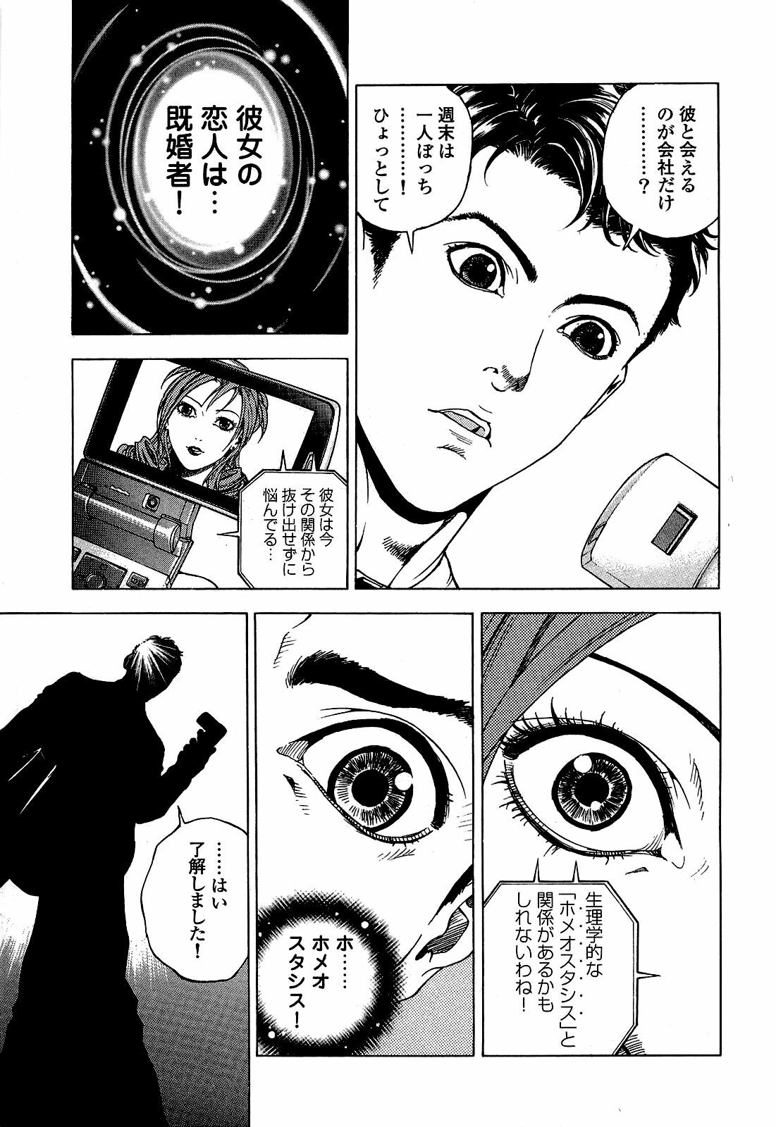 [U-Jin] Angel - The Women Whom Delivery Host Kosuke Atami Healed ~Season II~ Vol.02 page 148 full