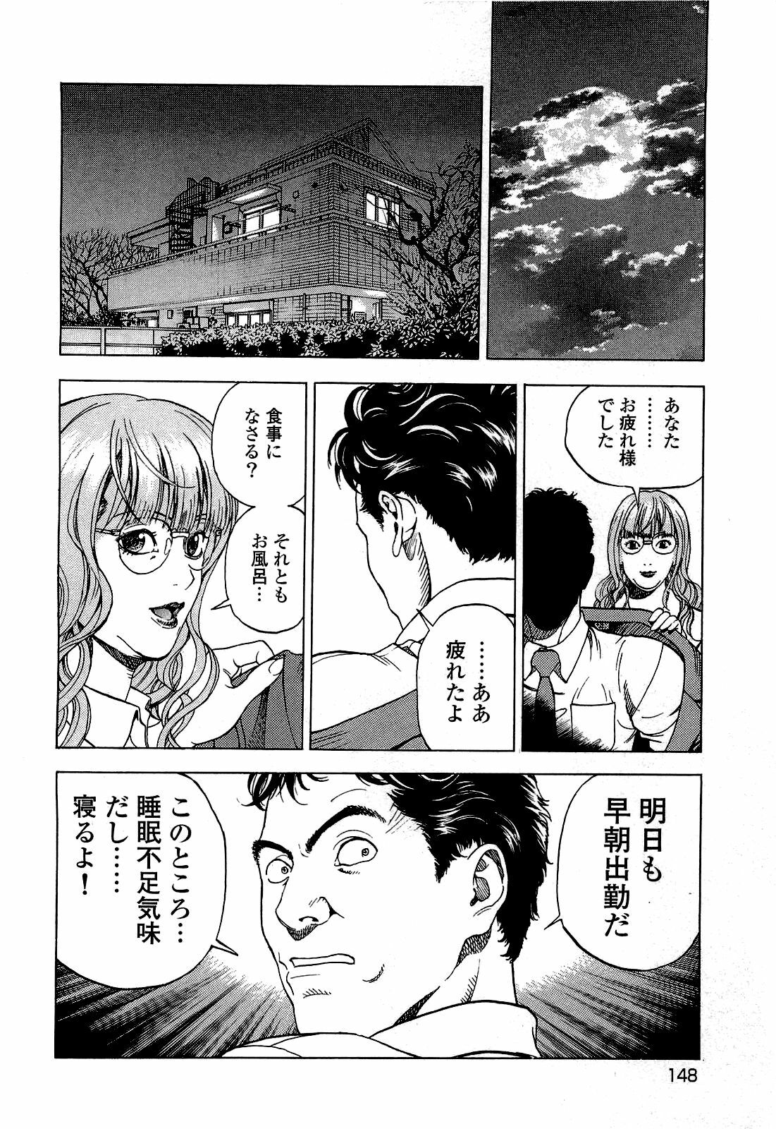 [U-Jin] Angel - The Women Whom Delivery Host Kosuke Atami Healed ~Season II~ Vol.02 page 149 full