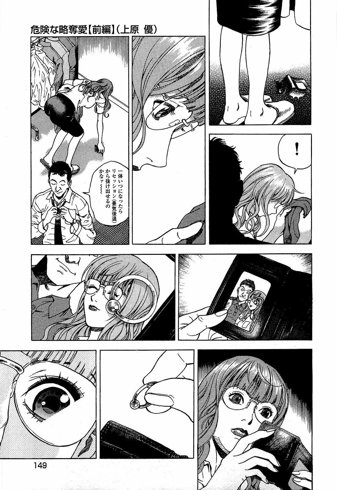 [U-Jin] Angel - The Women Whom Delivery Host Kosuke Atami Healed ~Season II~ Vol.02 page 150 full
