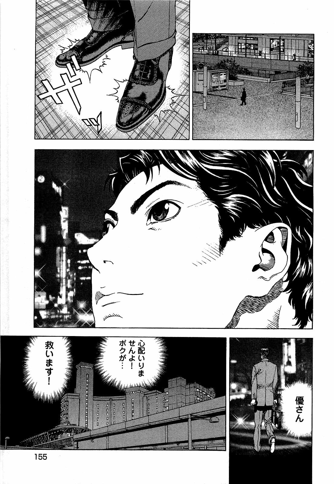 [U-Jin] Angel - The Women Whom Delivery Host Kosuke Atami Healed ~Season II~ Vol.02 page 156 full