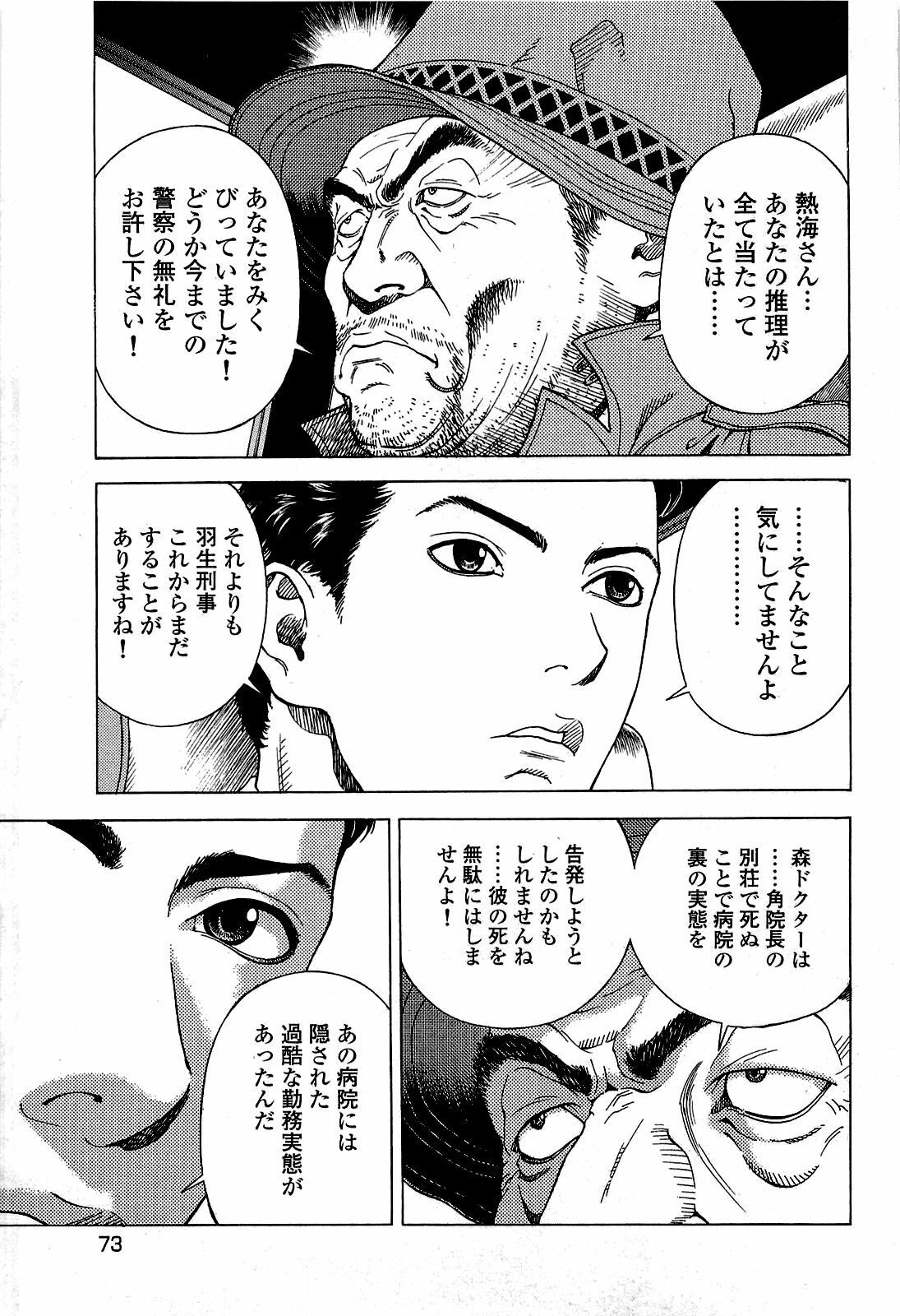 [U-Jin] Angel - The Women Whom Delivery Host Kosuke Atami Healed ~Season II~ Vol.02 page 74 full