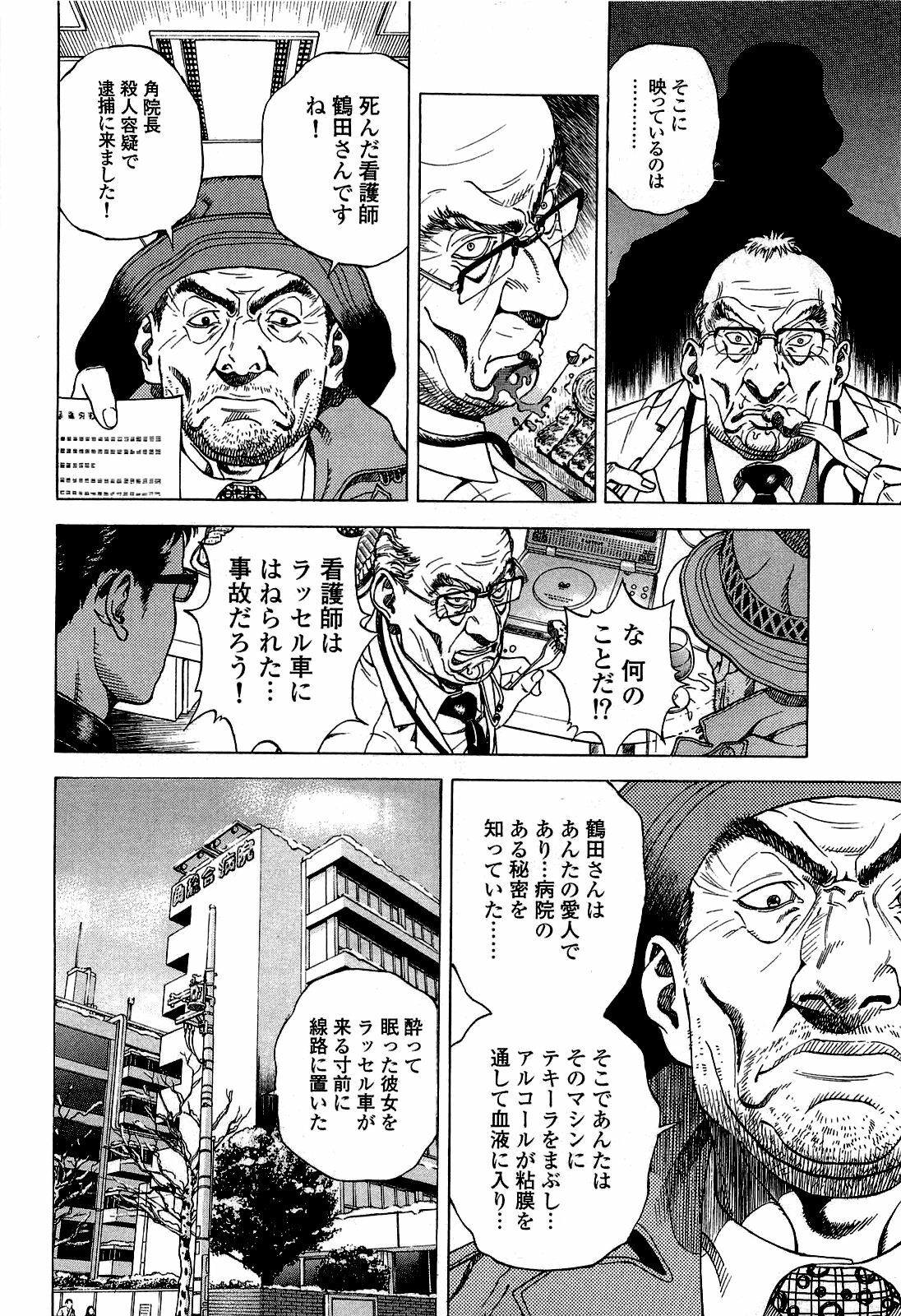 [U-Jin] Angel - The Women Whom Delivery Host Kosuke Atami Healed ~Season II~ Vol.02 page 77 full