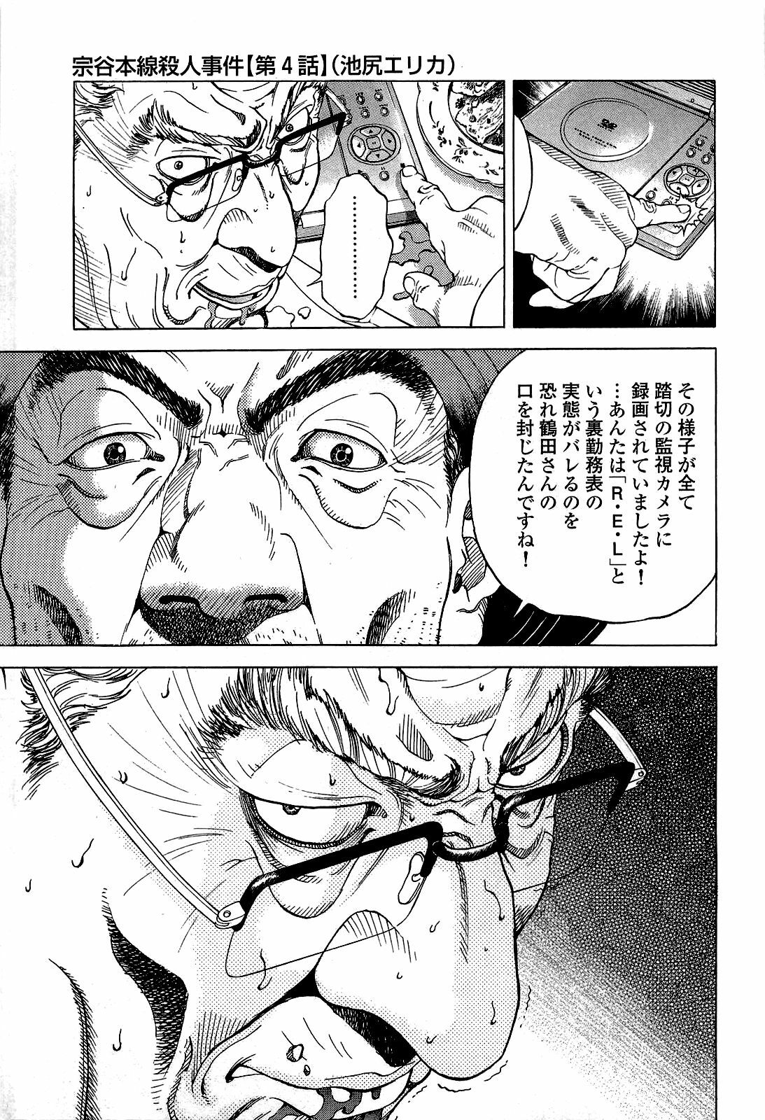 [U-Jin] Angel - The Women Whom Delivery Host Kosuke Atami Healed ~Season II~ Vol.02 page 78 full